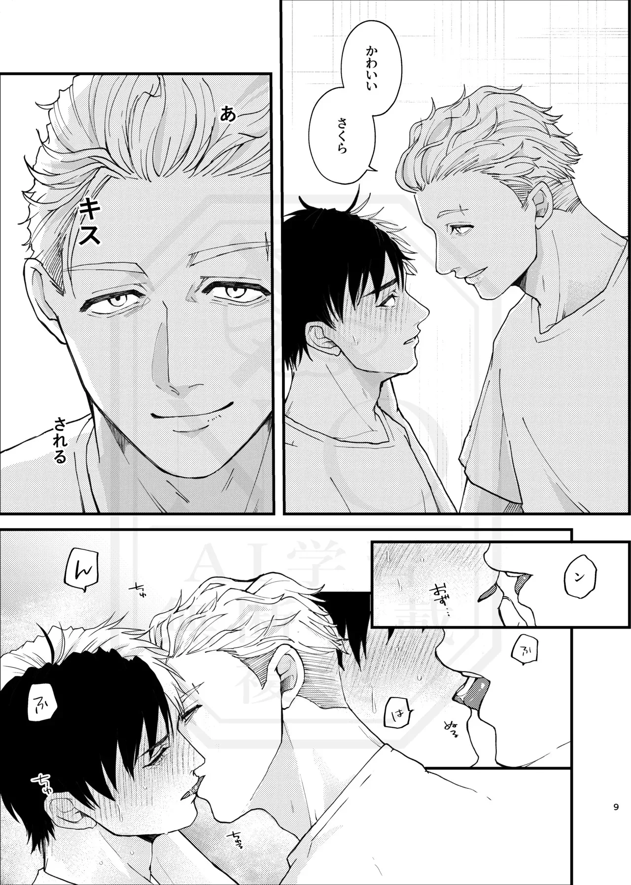 [地団駄 (駄々)] 俺だって男なんだけど (WIND BREAKER) [DL版]_8