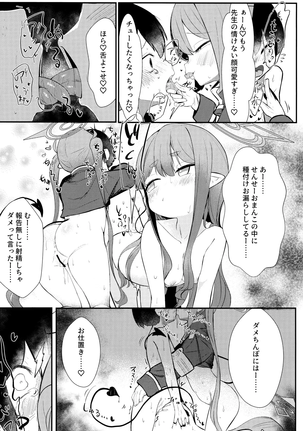 (せんせーのアーカイブ13) [へそのゴマ油 (へこまん)] シュポれっ! (ブルーアーカイブ)_10