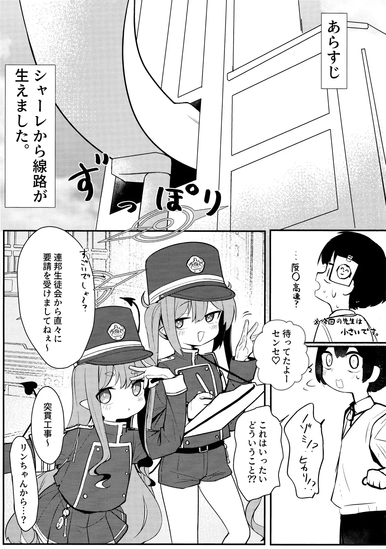 (せんせーのアーカイブ13) [へそのゴマ油 (へこまん)] シュポれっ! (ブルーアーカイブ)_2
