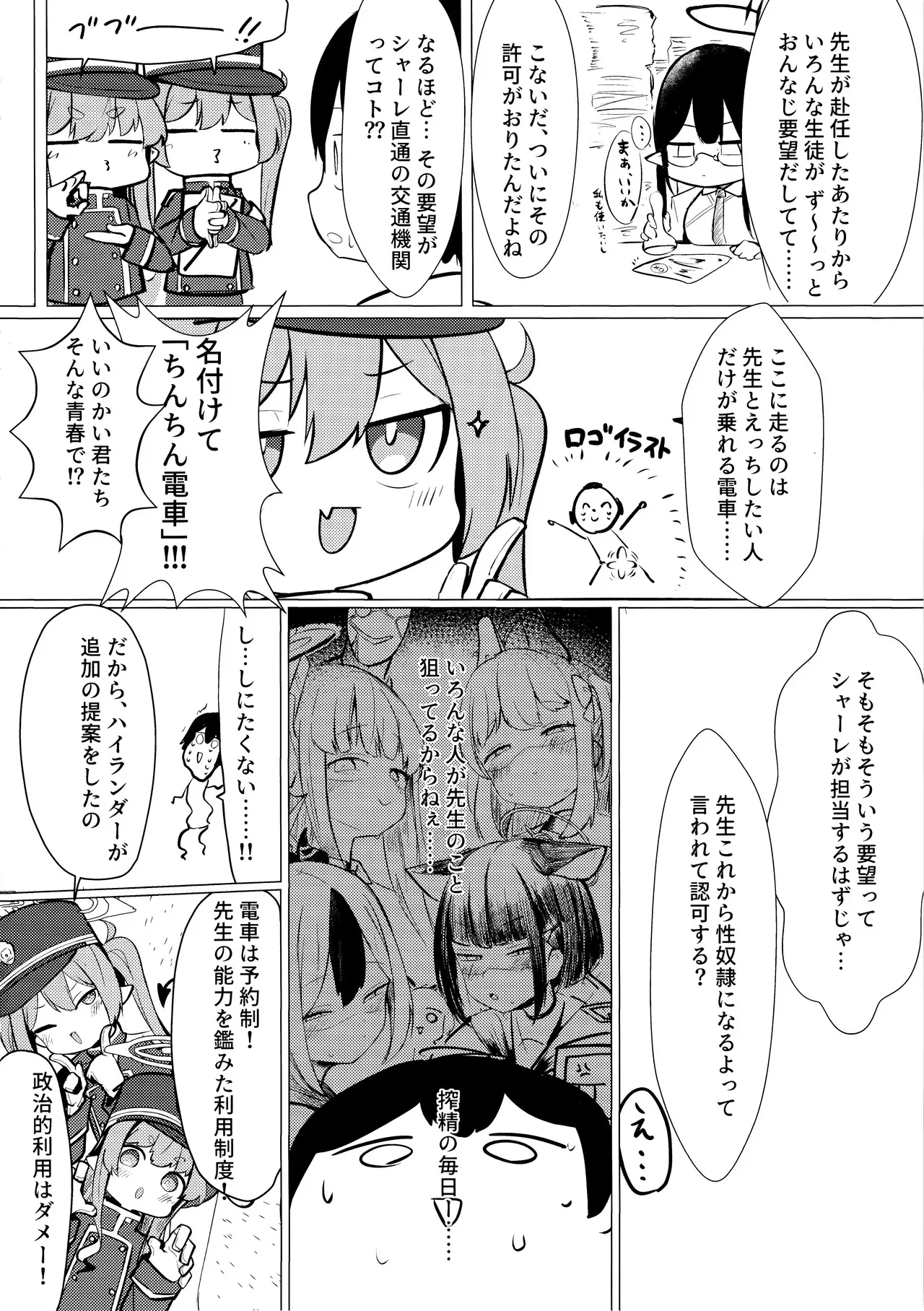 (せんせーのアーカイブ13) [へそのゴマ油 (へこまん)] シュポれっ! (ブルーアーカイブ)_3