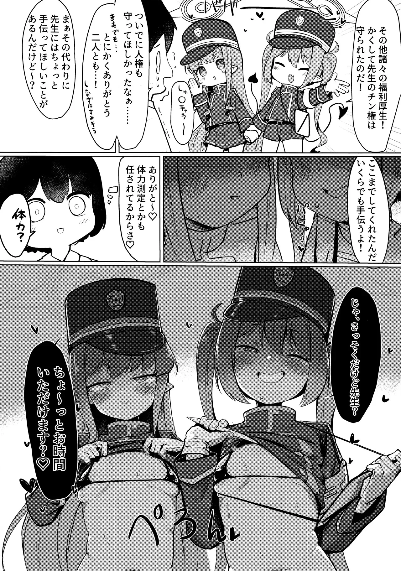 (せんせーのアーカイブ13) [へそのゴマ油 (へこまん)] シュポれっ! (ブルーアーカイブ)_4