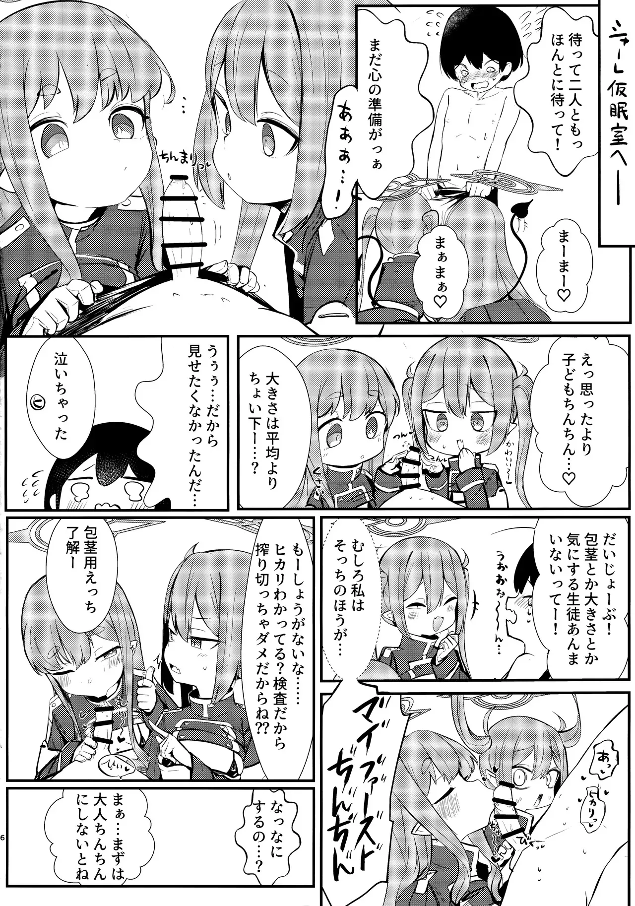 (せんせーのアーカイブ13) [へそのゴマ油 (へこまん)] シュポれっ! (ブルーアーカイブ)_5