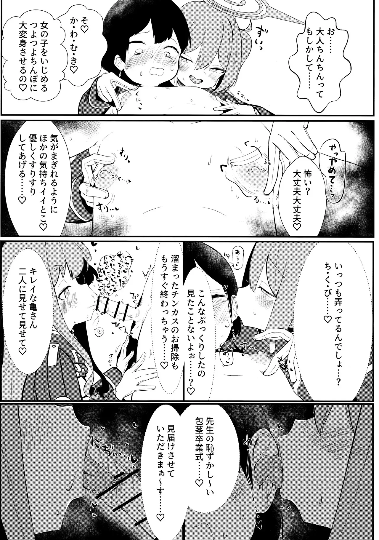 (せんせーのアーカイブ13) [へそのゴマ油 (へこまん)] シュポれっ! (ブルーアーカイブ)_6