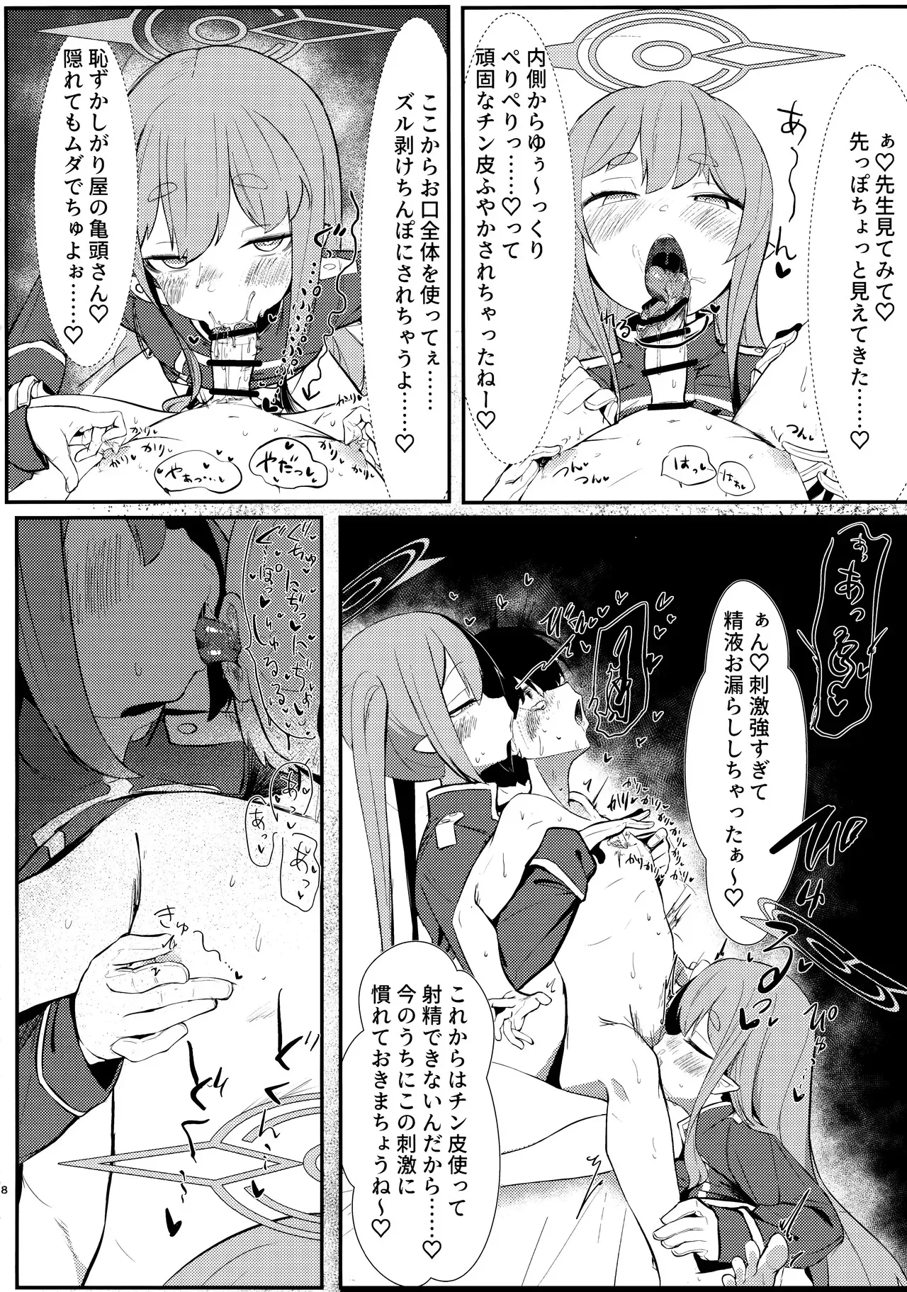 (せんせーのアーカイブ13) [へそのゴマ油 (へこまん)] シュポれっ! (ブルーアーカイブ)_7