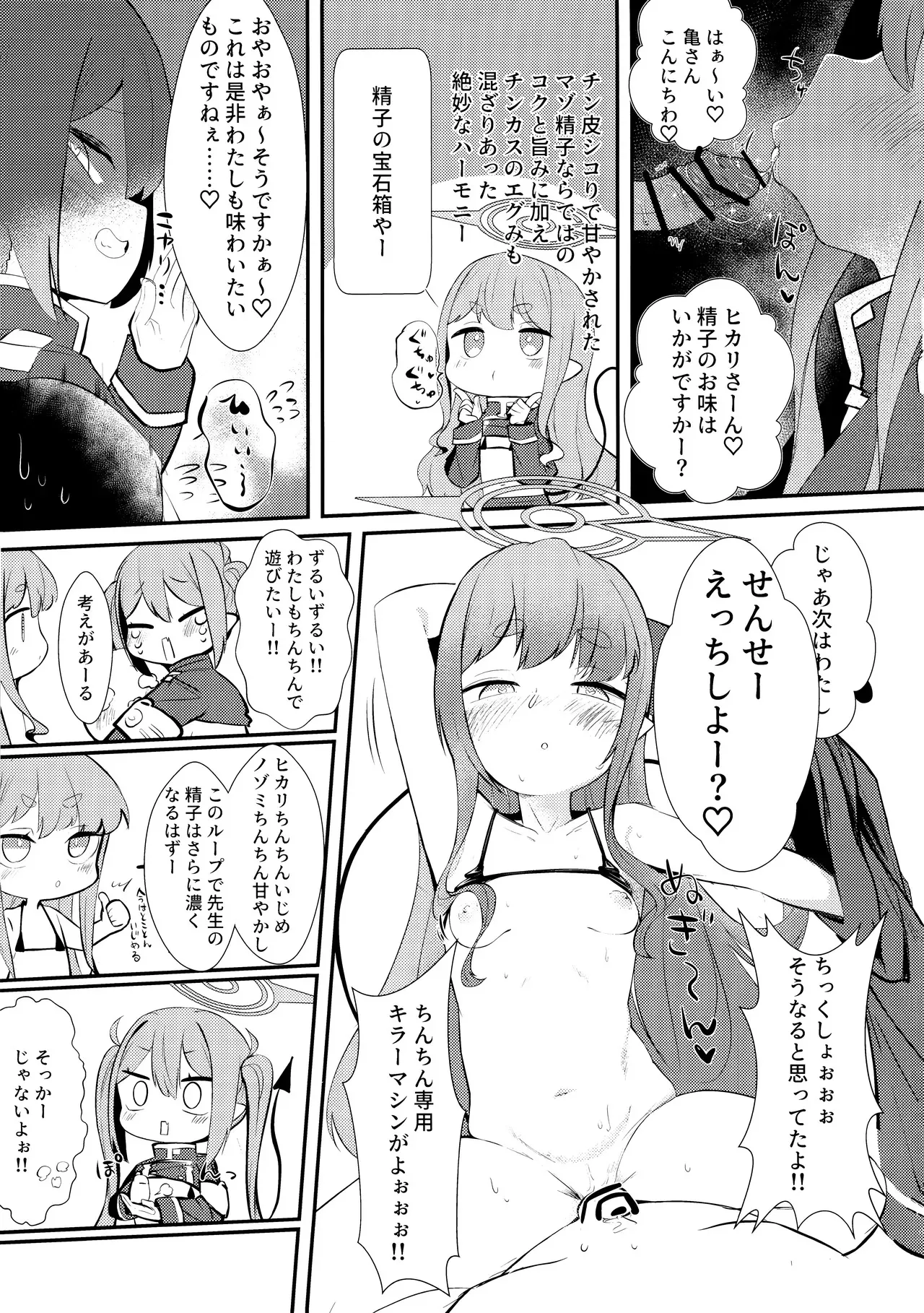 (せんせーのアーカイブ13) [へそのゴマ油 (へこまん)] シュポれっ! (ブルーアーカイブ)_8