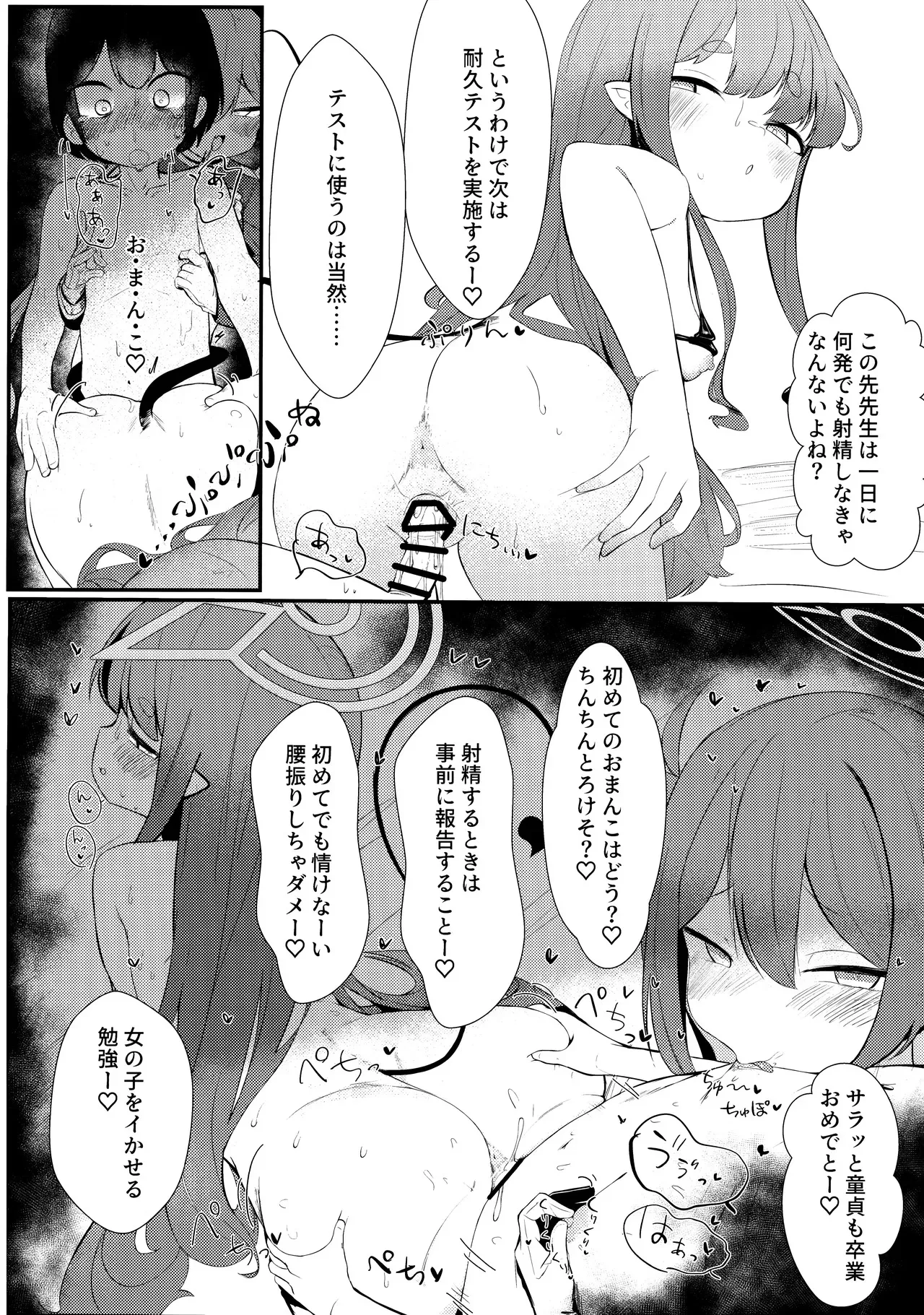 (せんせーのアーカイブ13) [へそのゴマ油 (へこまん)] シュポれっ! (ブルーアーカイブ)_9
