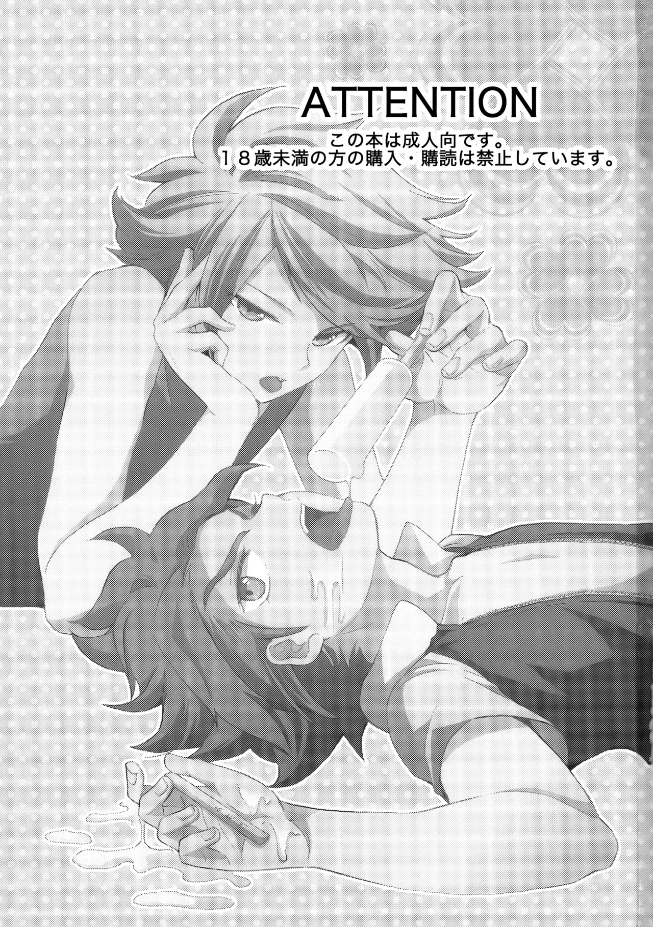 [ダブルスラッシュ (織島ユポポ)] とけてみるみる？ (イナズマイレブン)_2
