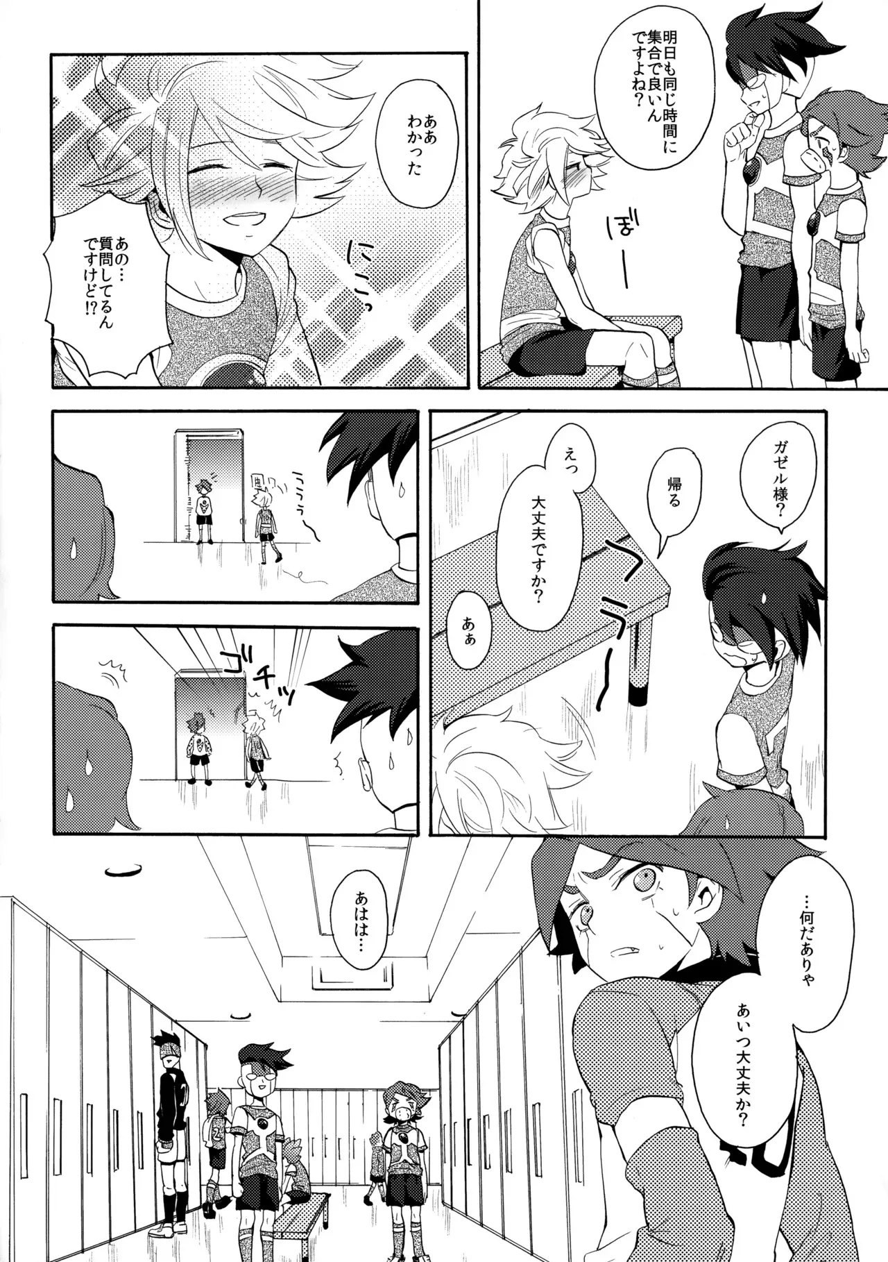 [ダブルスラッシュ (織島ユポポ)] とけてみるみる？ (イナズマイレブン)_5