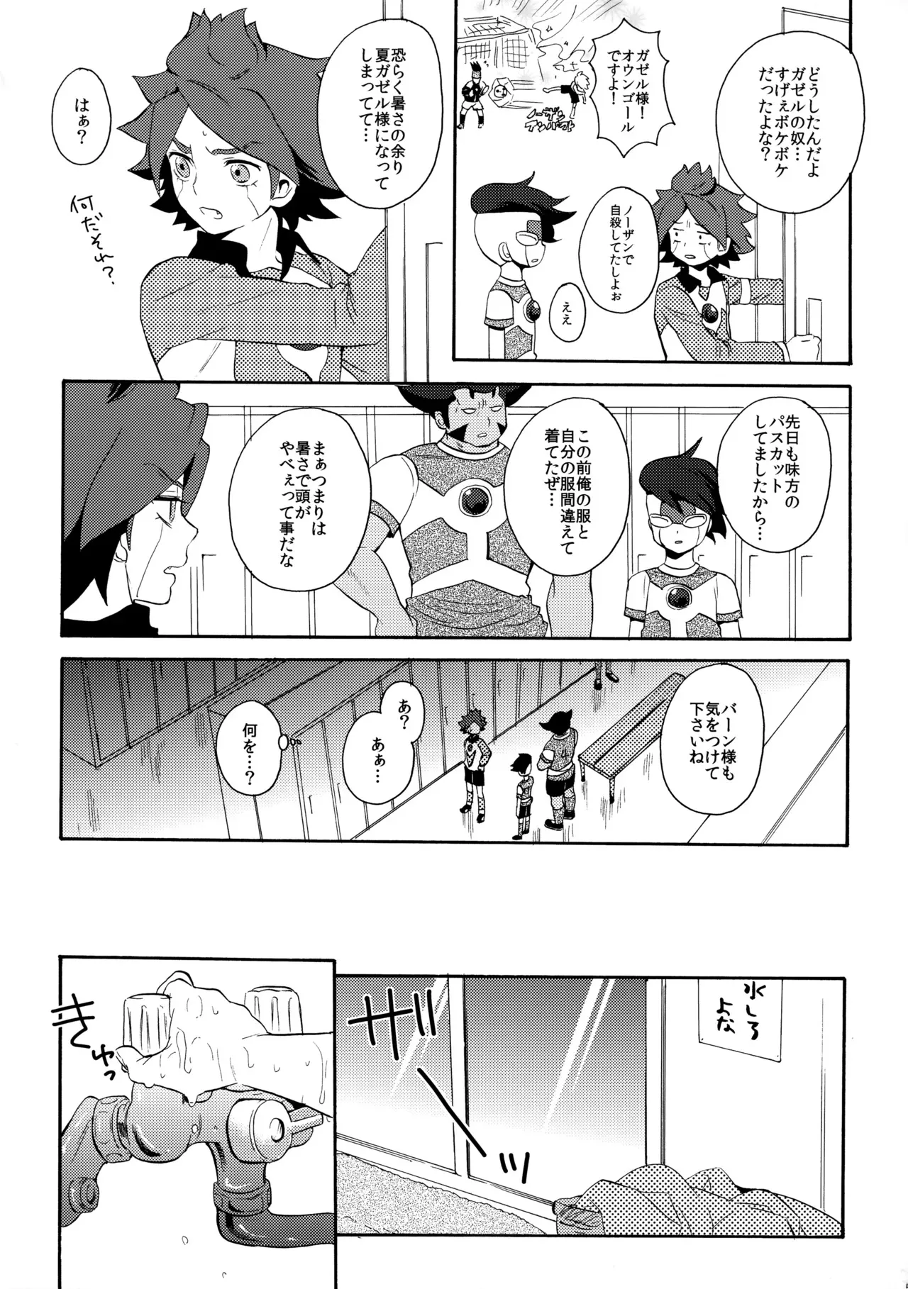 [ダブルスラッシュ (織島ユポポ)] とけてみるみる？ (イナズマイレブン)_6