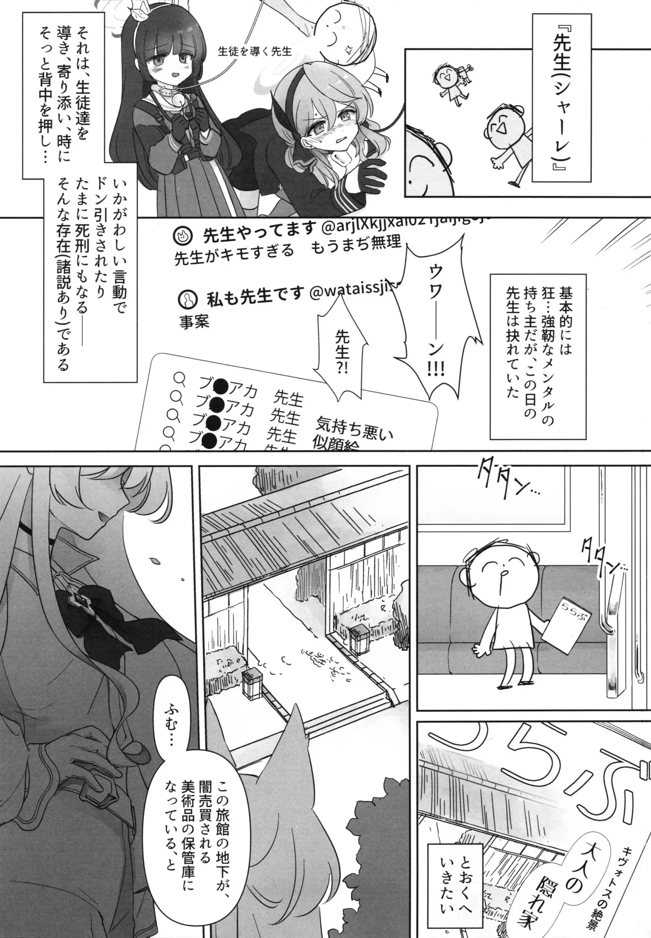 (C105) [Kyawalog (いとかわ)] 怪盗の本分 (ブルーアーカイブ)_2