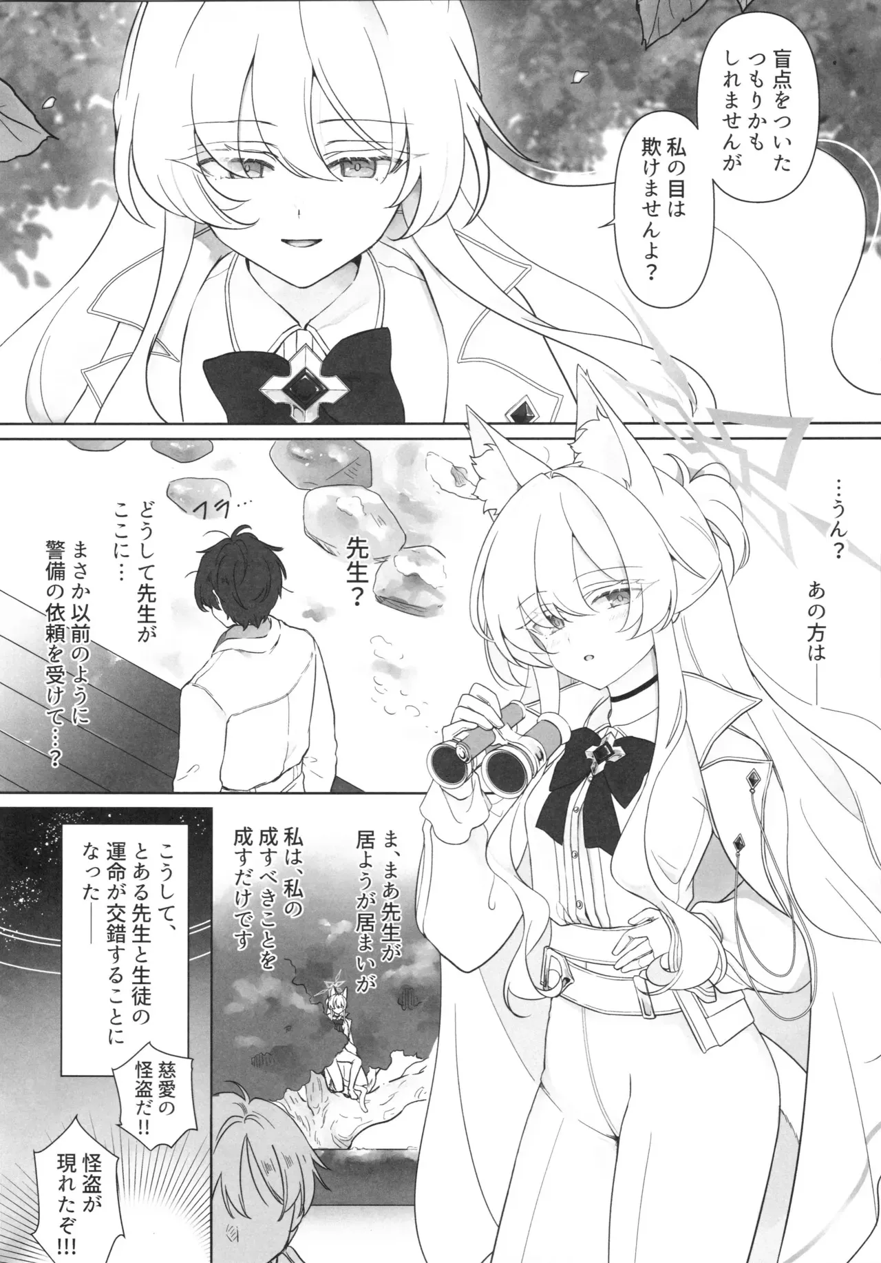 (C105) [Kyawalog (いとかわ)] 怪盗の本分 (ブルーアーカイブ)_3