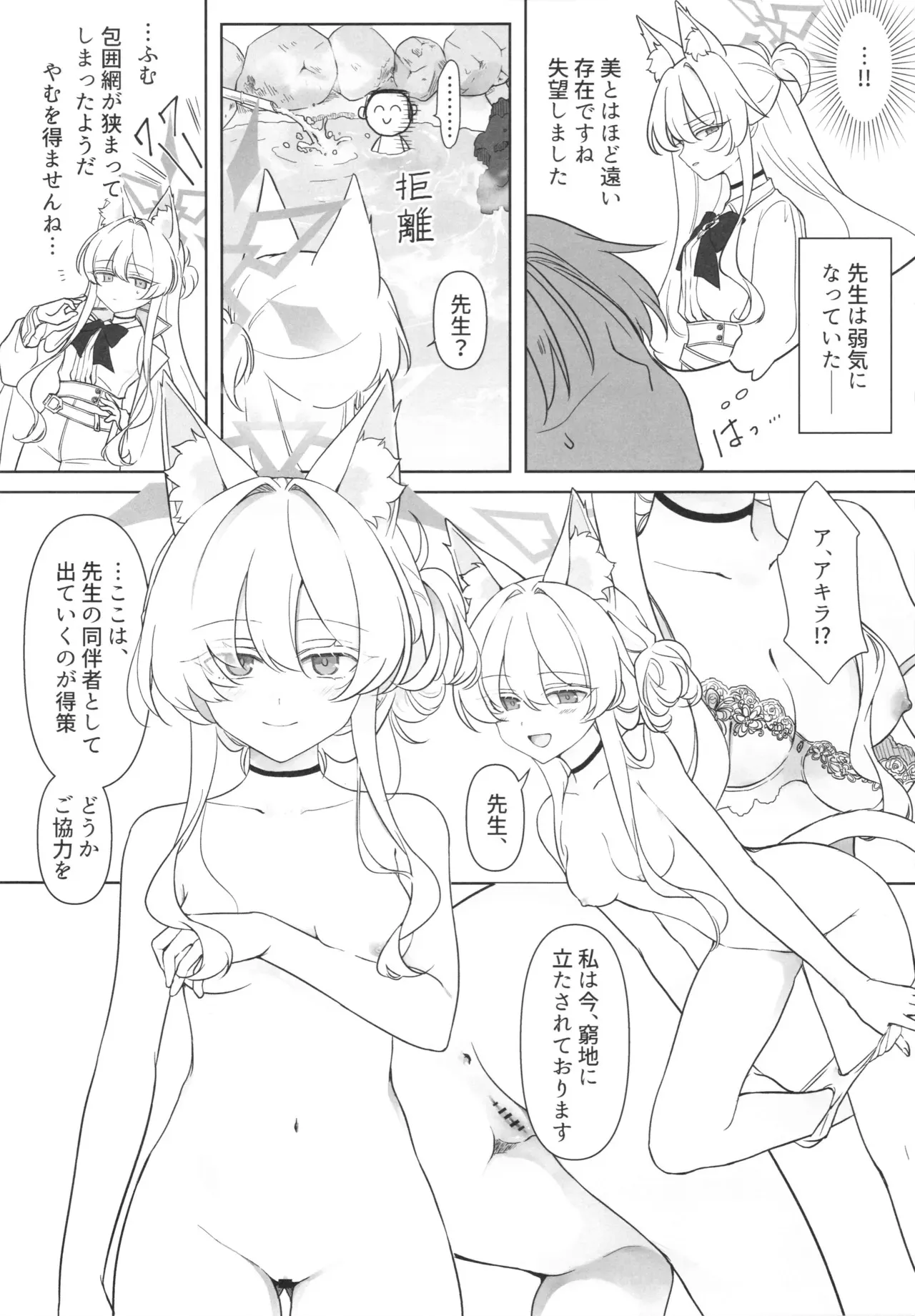 (C105) [Kyawalog (いとかわ)] 怪盗の本分 (ブルーアーカイブ)_5