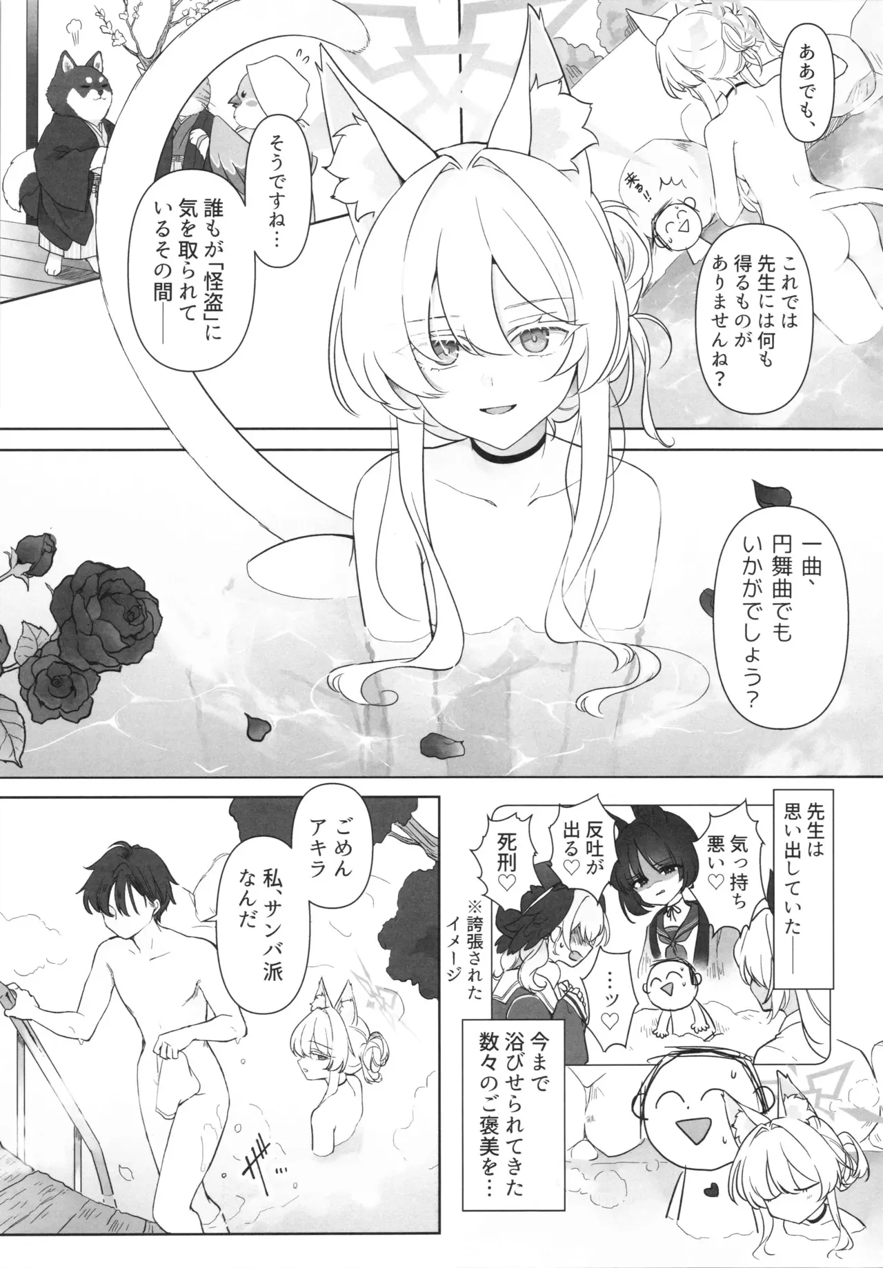 (C105) [Kyawalog (いとかわ)] 怪盗の本分 (ブルーアーカイブ)_6