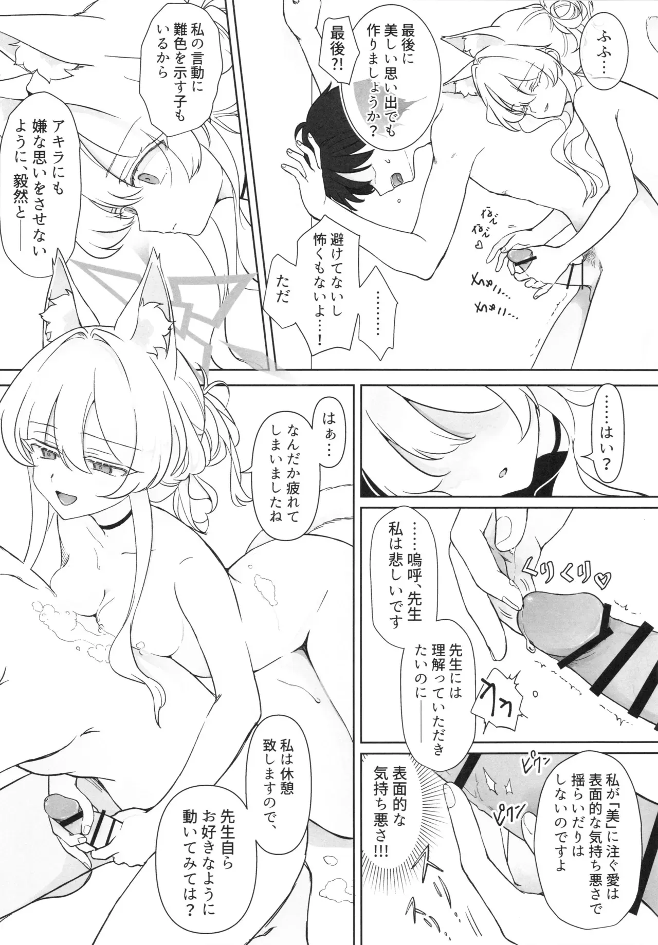 (C105) [Kyawalog (いとかわ)] 怪盗の本分 (ブルーアーカイブ)_8