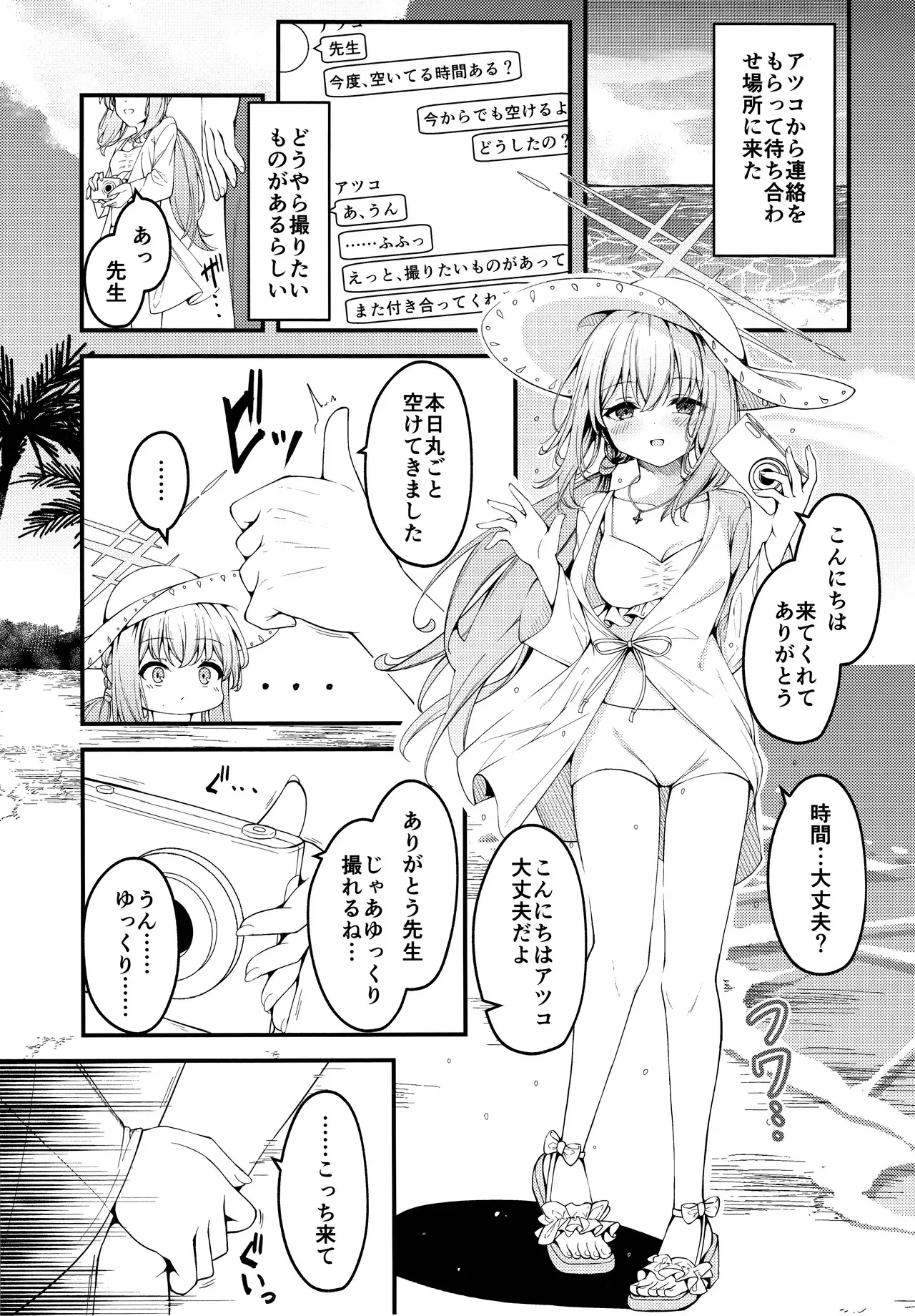 (せんせーのアーカイブ13) [つくてん (円つくも)] 秤謀り (ブルーアーカイブ)_2