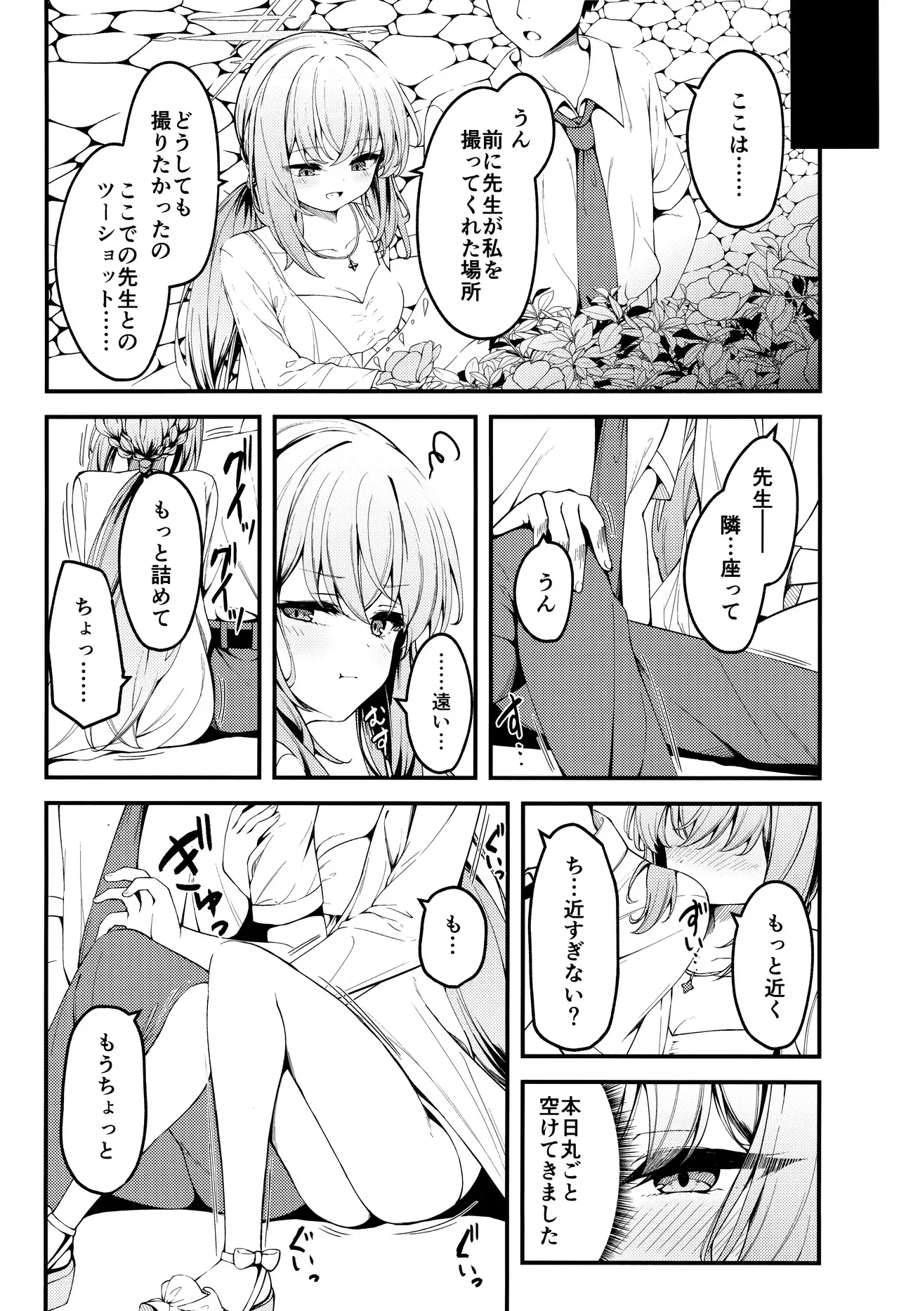 (せんせーのアーカイブ13) [つくてん (円つくも)] 秤謀り (ブルーアーカイブ)_3