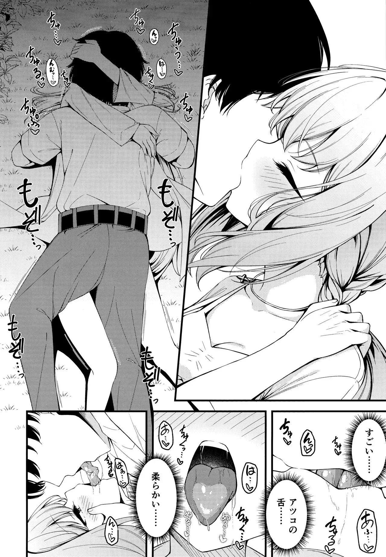 (せんせーのアーカイブ13) [つくてん (円つくも)] 秤謀り (ブルーアーカイブ)_5