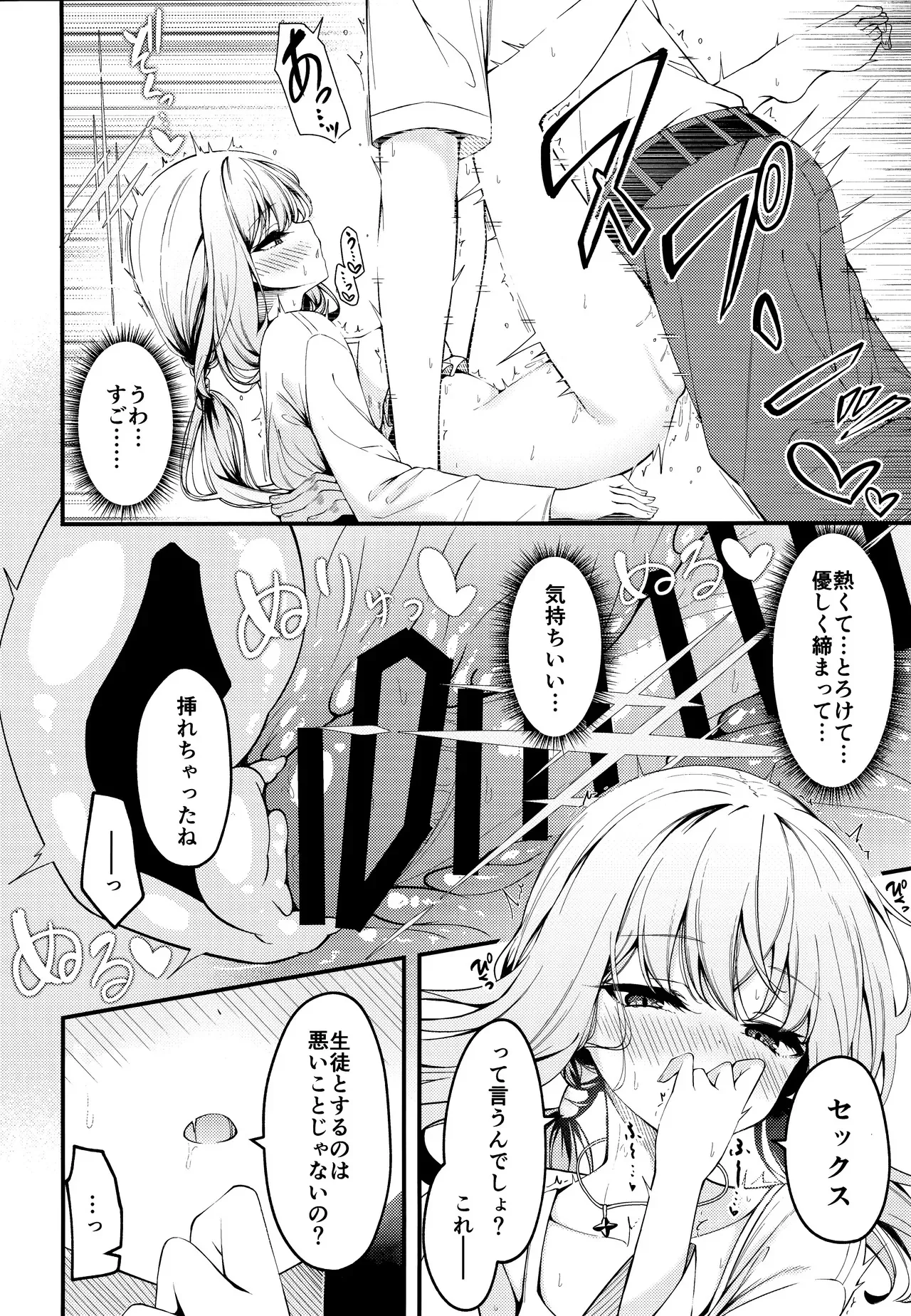(せんせーのアーカイブ13) [つくてん (円つくも)] 秤謀り (ブルーアーカイブ)_7