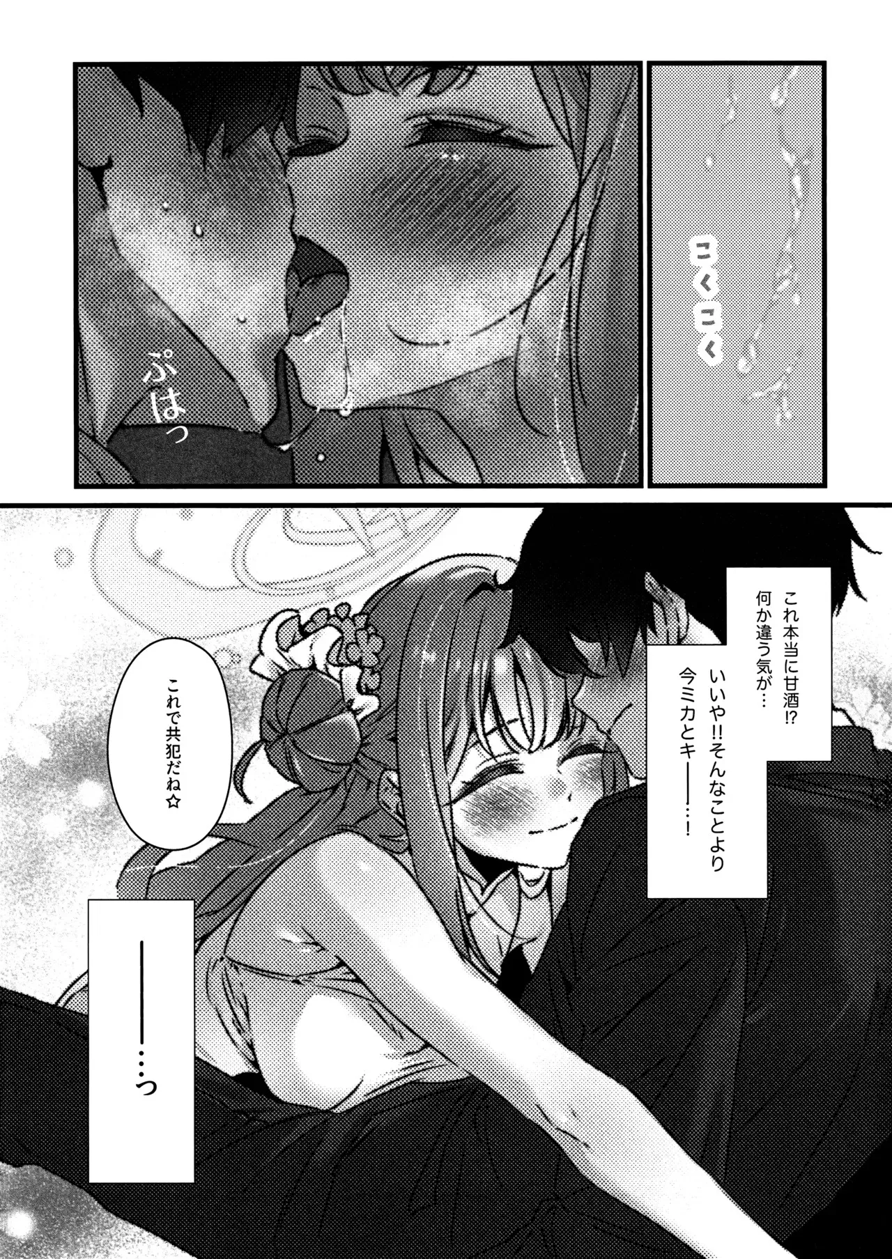 (せんせーのアーカイブ13) [no alarm (五日寝)] 甘酒の吐息で君を呼ぶ (ブルーアーカイブ)_10