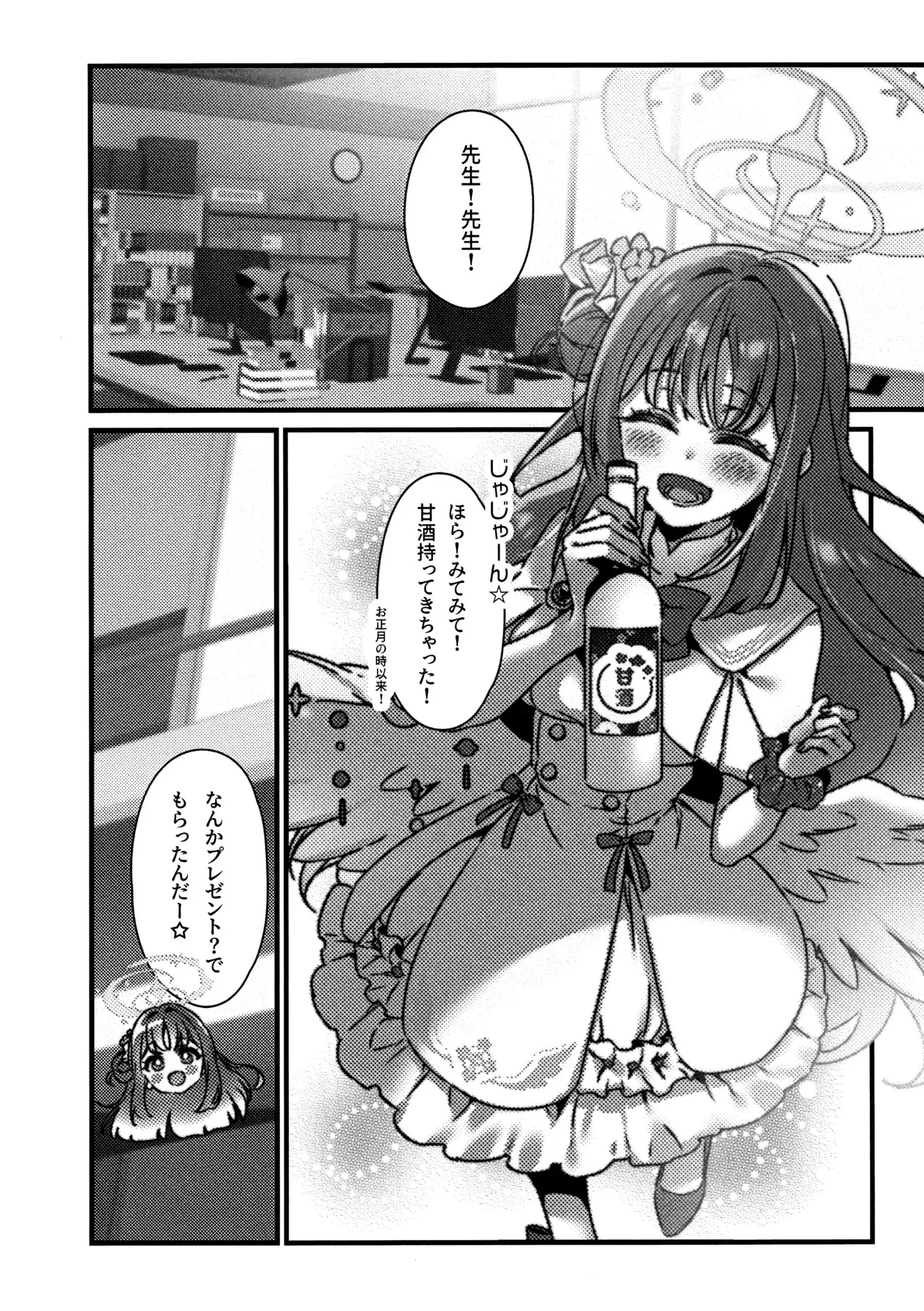 (せんせーのアーカイブ13) [no alarm (五日寝)] 甘酒の吐息で君を呼ぶ (ブルーアーカイブ)_4