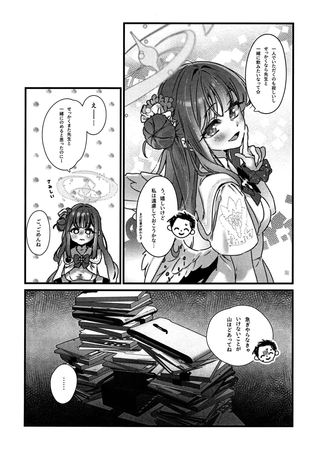 (せんせーのアーカイブ13) [no alarm (五日寝)] 甘酒の吐息で君を呼ぶ (ブルーアーカイブ)_5