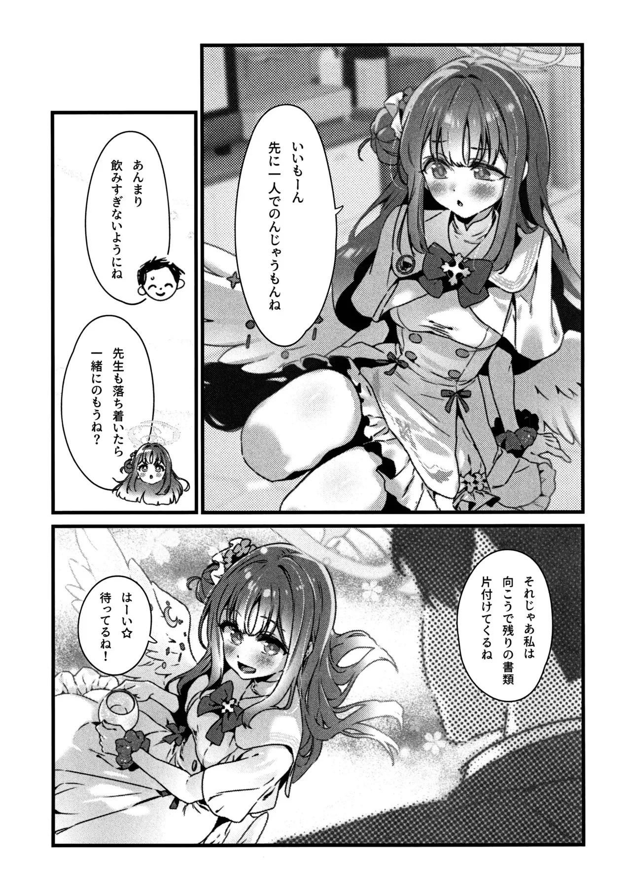 (せんせーのアーカイブ13) [no alarm (五日寝)] 甘酒の吐息で君を呼ぶ (ブルーアーカイブ)_6