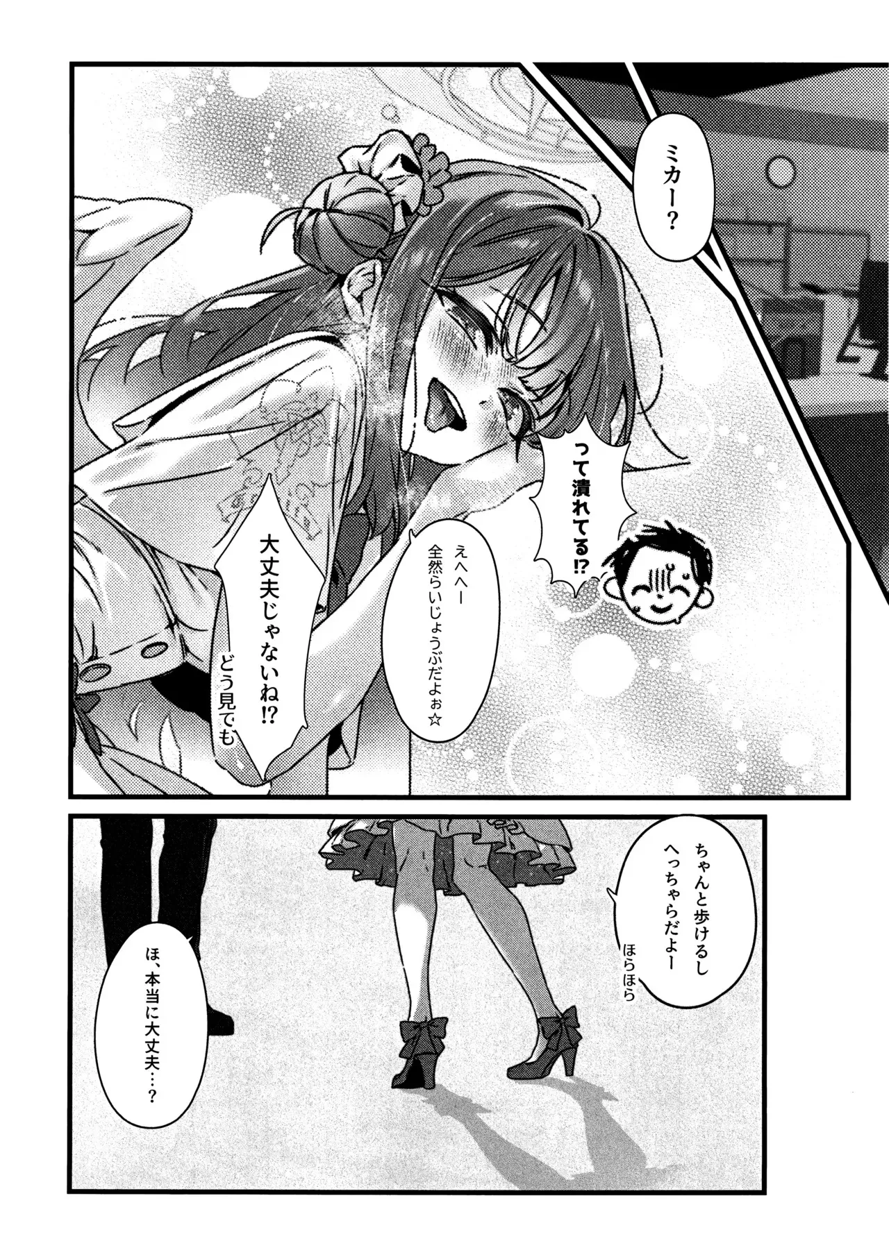 (せんせーのアーカイブ13) [no alarm (五日寝)] 甘酒の吐息で君を呼ぶ (ブルーアーカイブ)_7