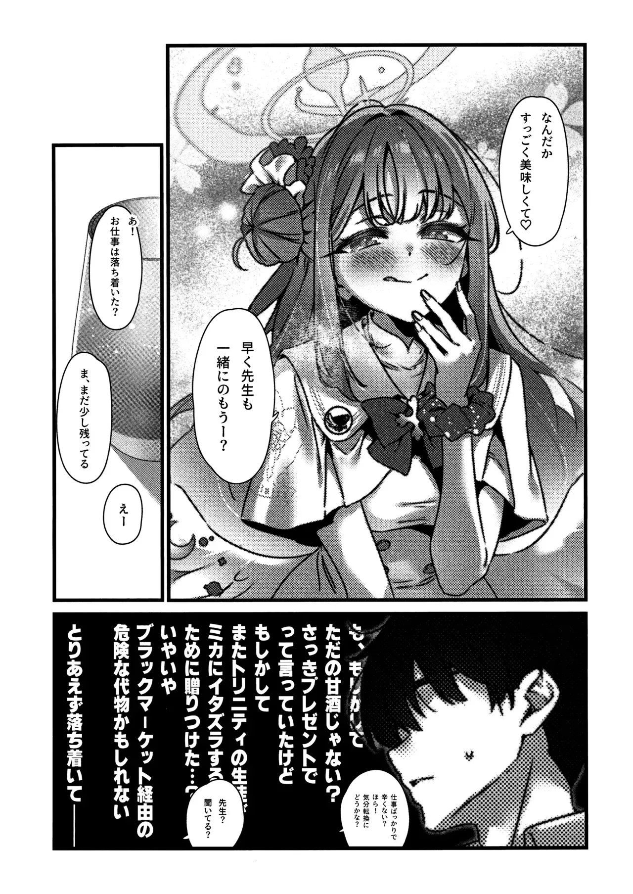 (せんせーのアーカイブ13) [no alarm (五日寝)] 甘酒の吐息で君を呼ぶ (ブルーアーカイブ)_8