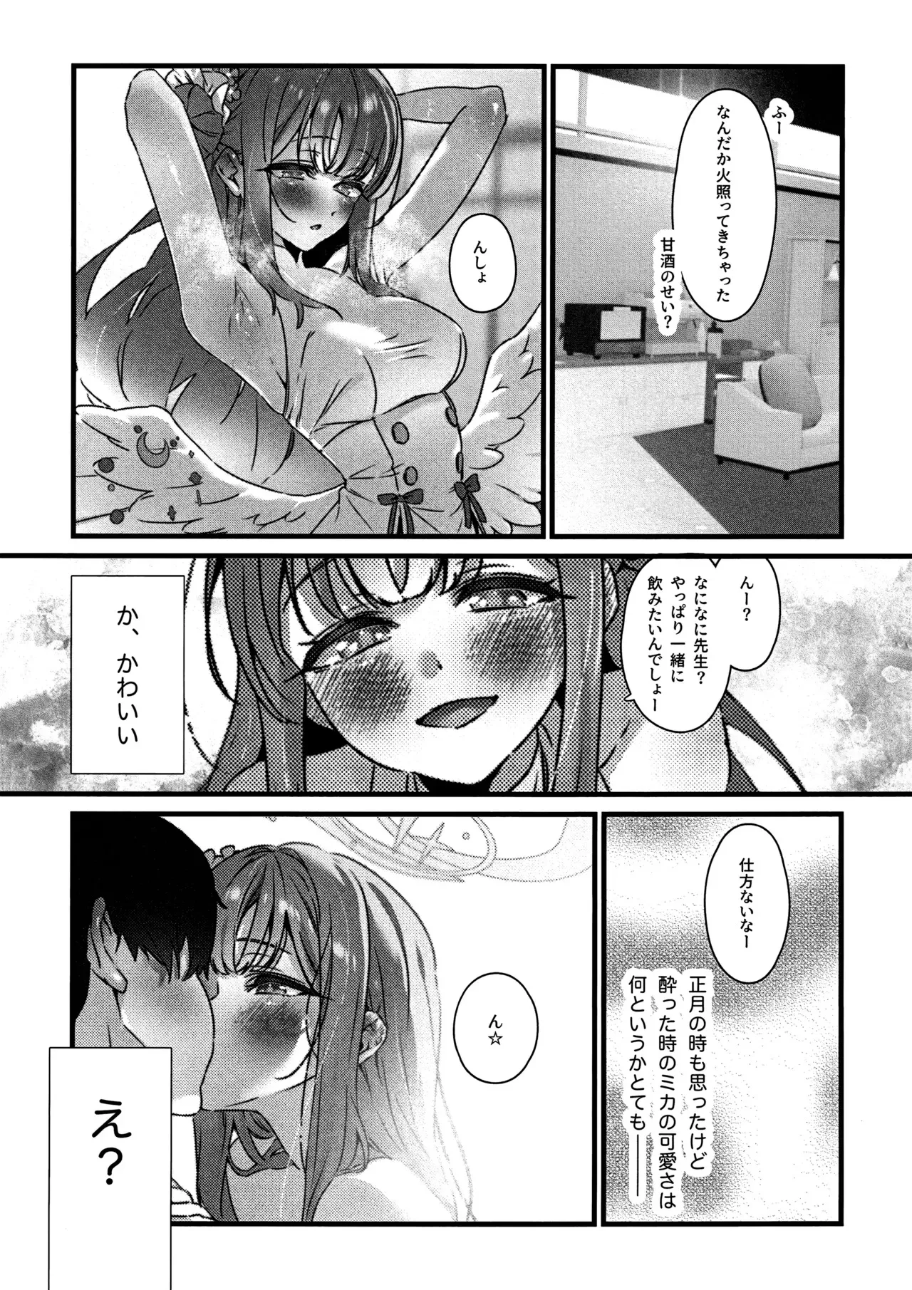 (せんせーのアーカイブ13) [no alarm (五日寝)] 甘酒の吐息で君を呼ぶ (ブルーアーカイブ)_9
