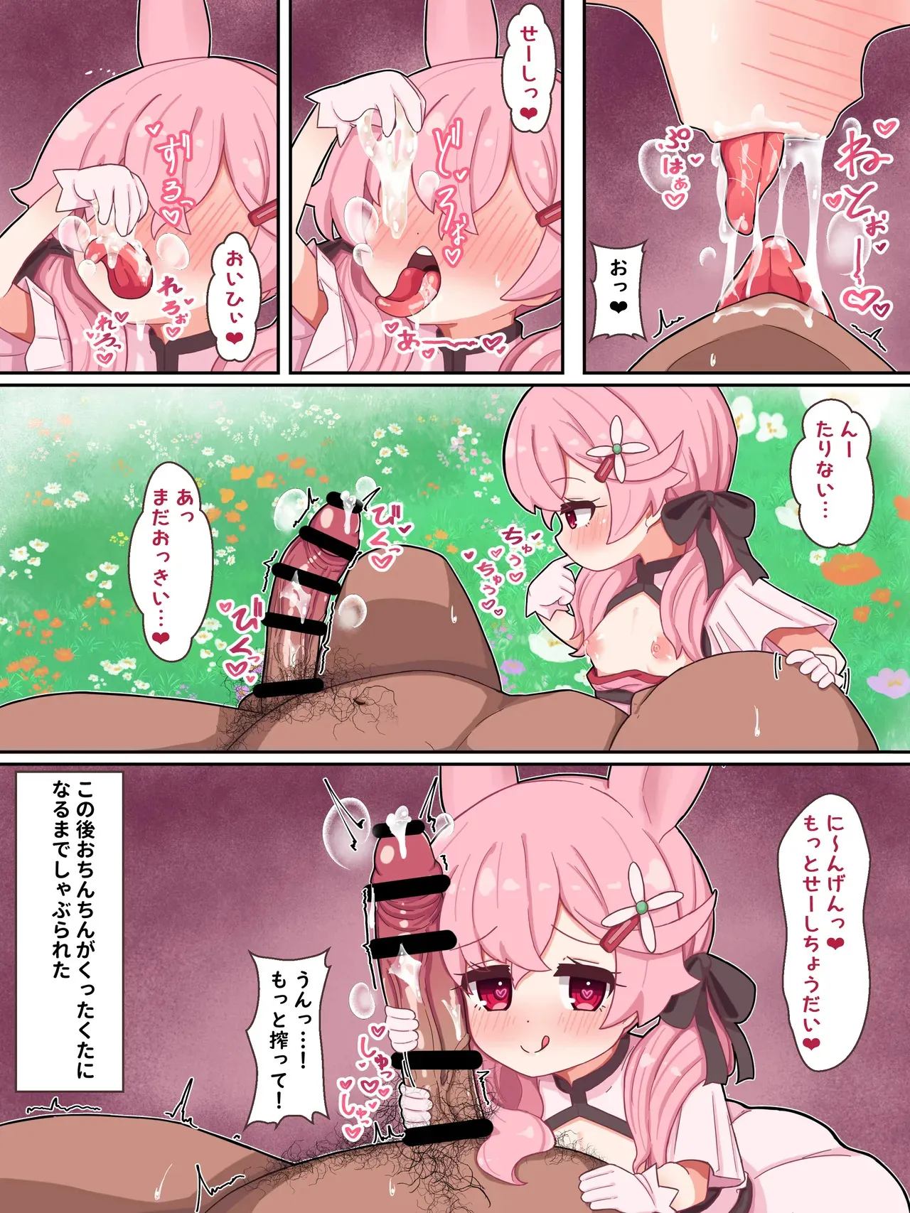うさ授乳手コキ_4