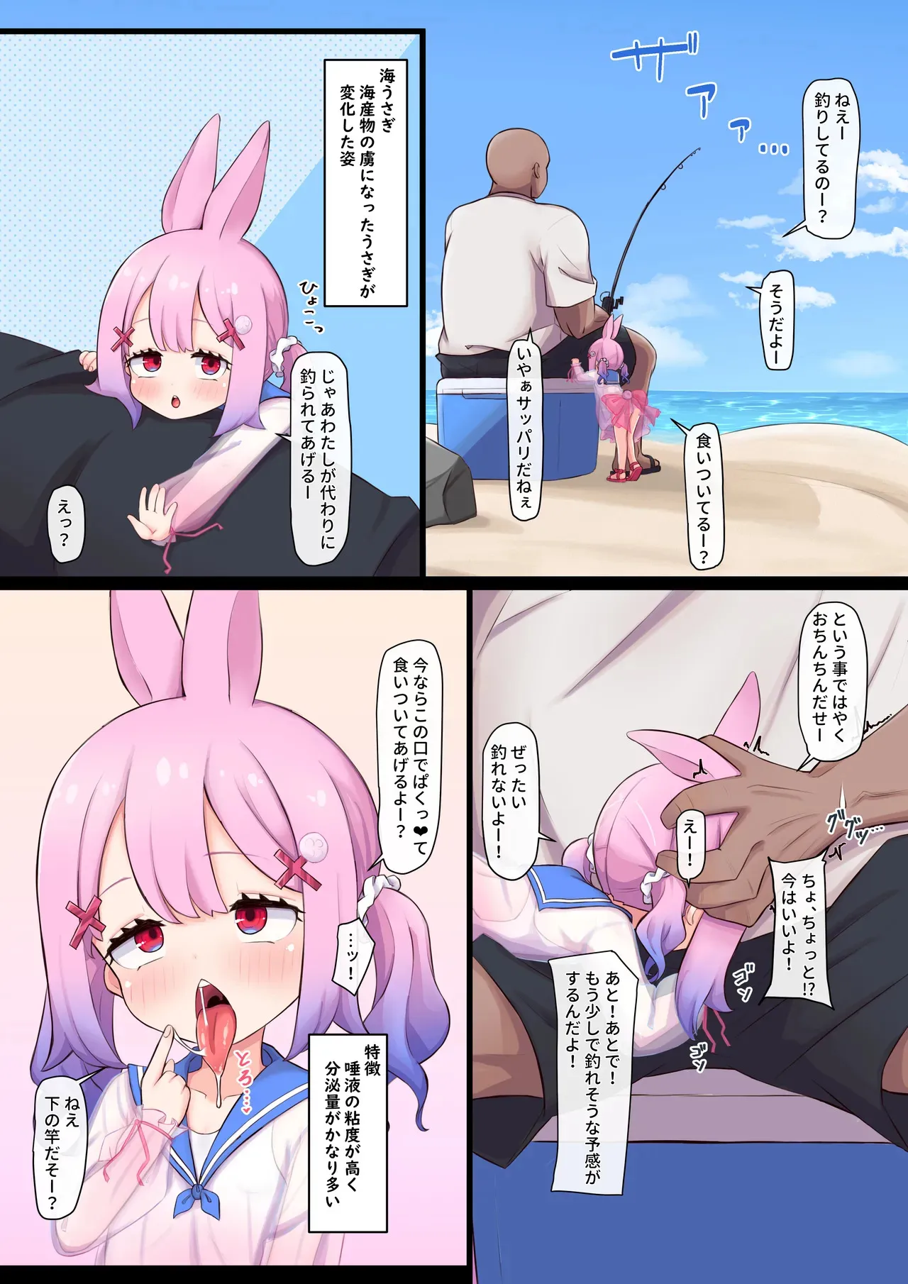 うさローションプレイ