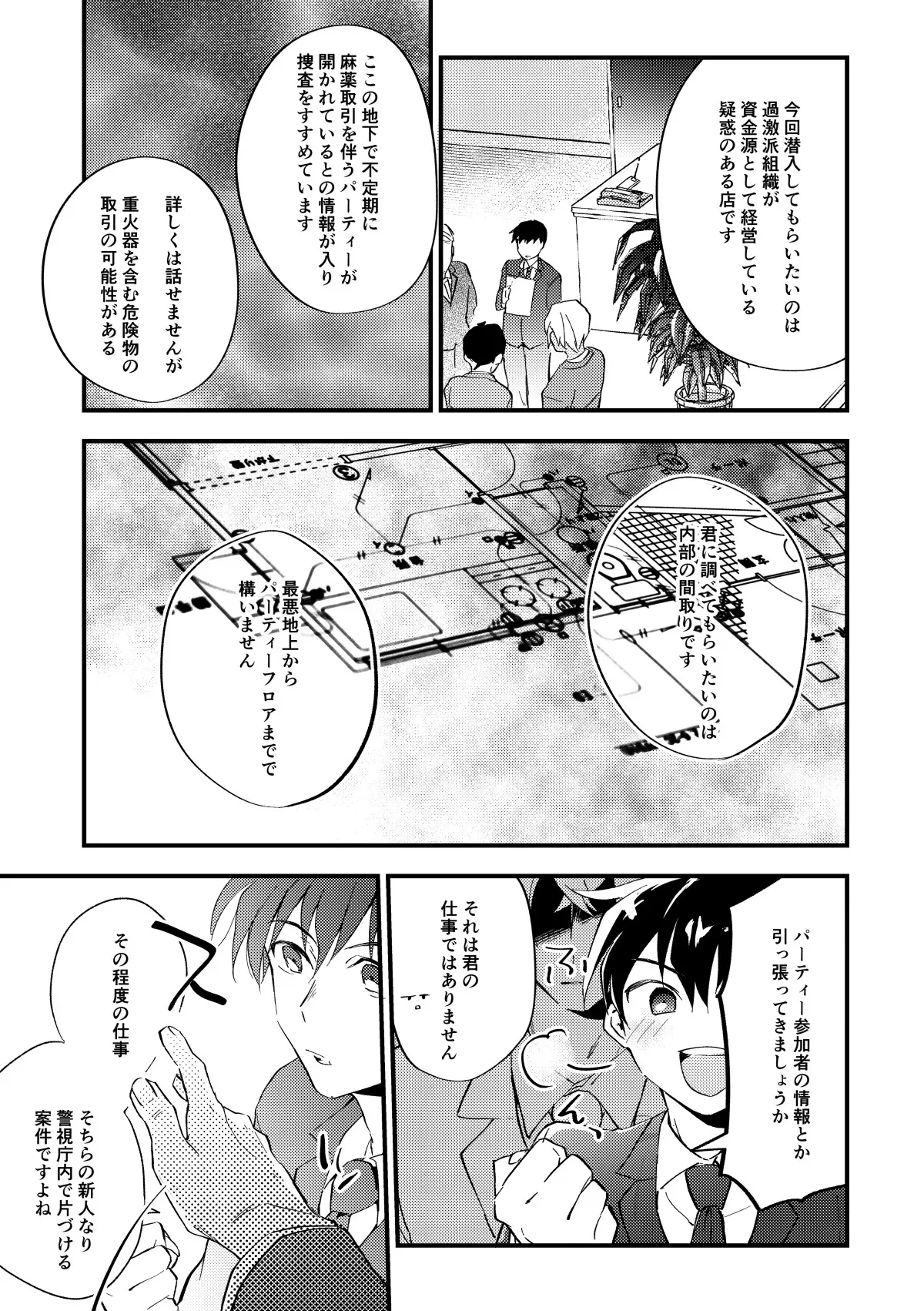 [ミニからあげ定食大盛り (十日)] 工藤警部とヘンクツ理事官 (名探偵コナン) [DL版]_10