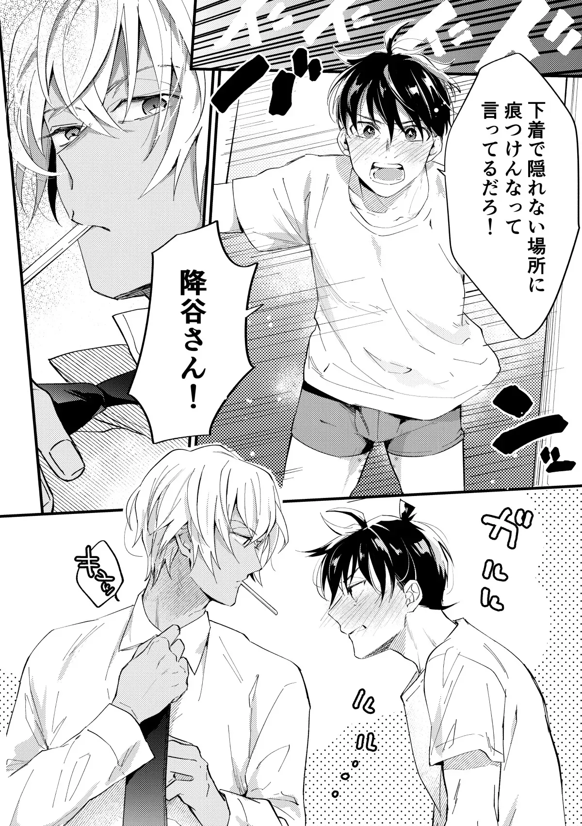 [ミニからあげ定食大盛り (十日)] 工藤警部とヘンクツ理事官 (名探偵コナン) [DL版]_3