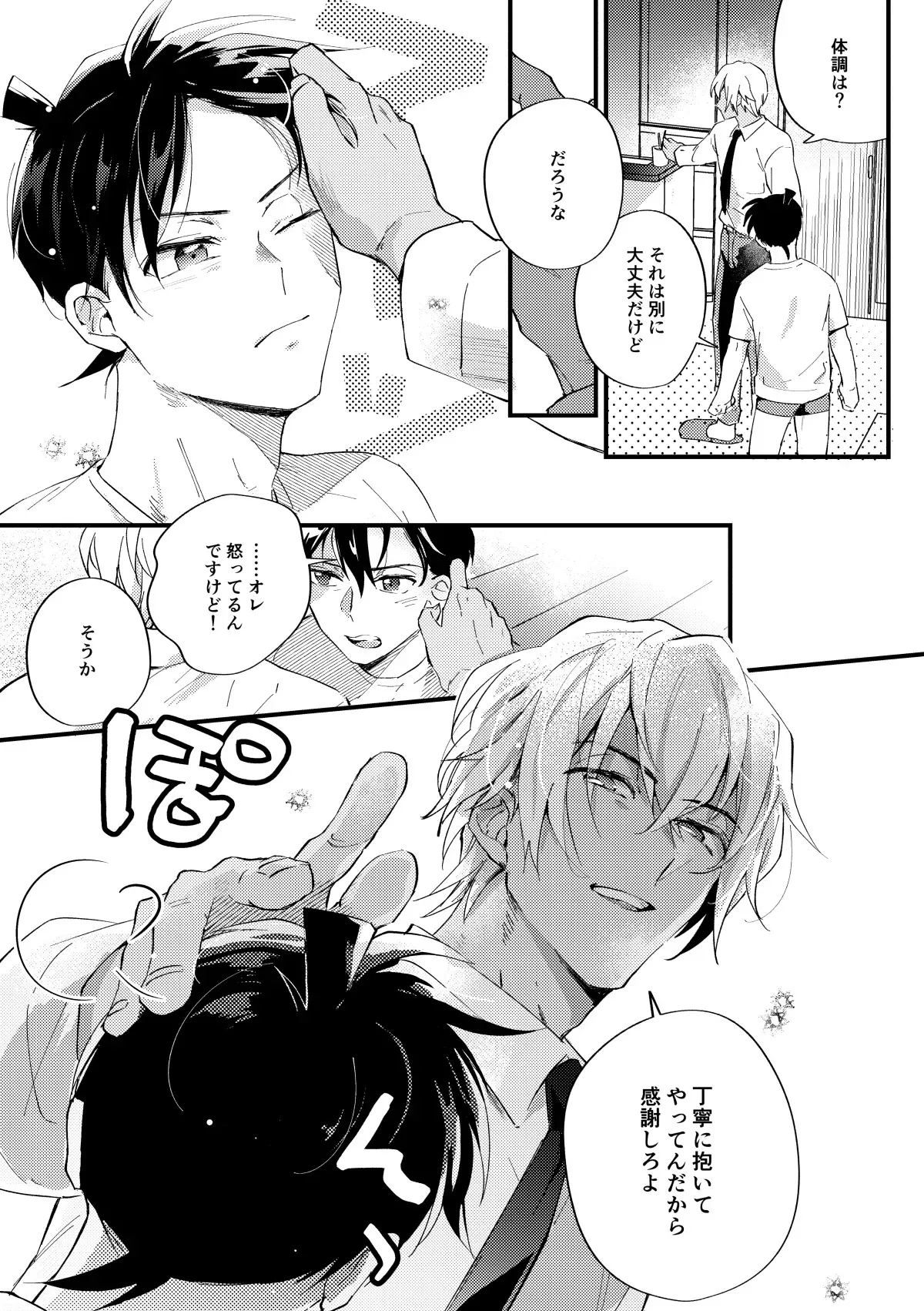[ミニからあげ定食大盛り (十日)] 工藤警部とヘンクツ理事官 (名探偵コナン) [DL版]_4