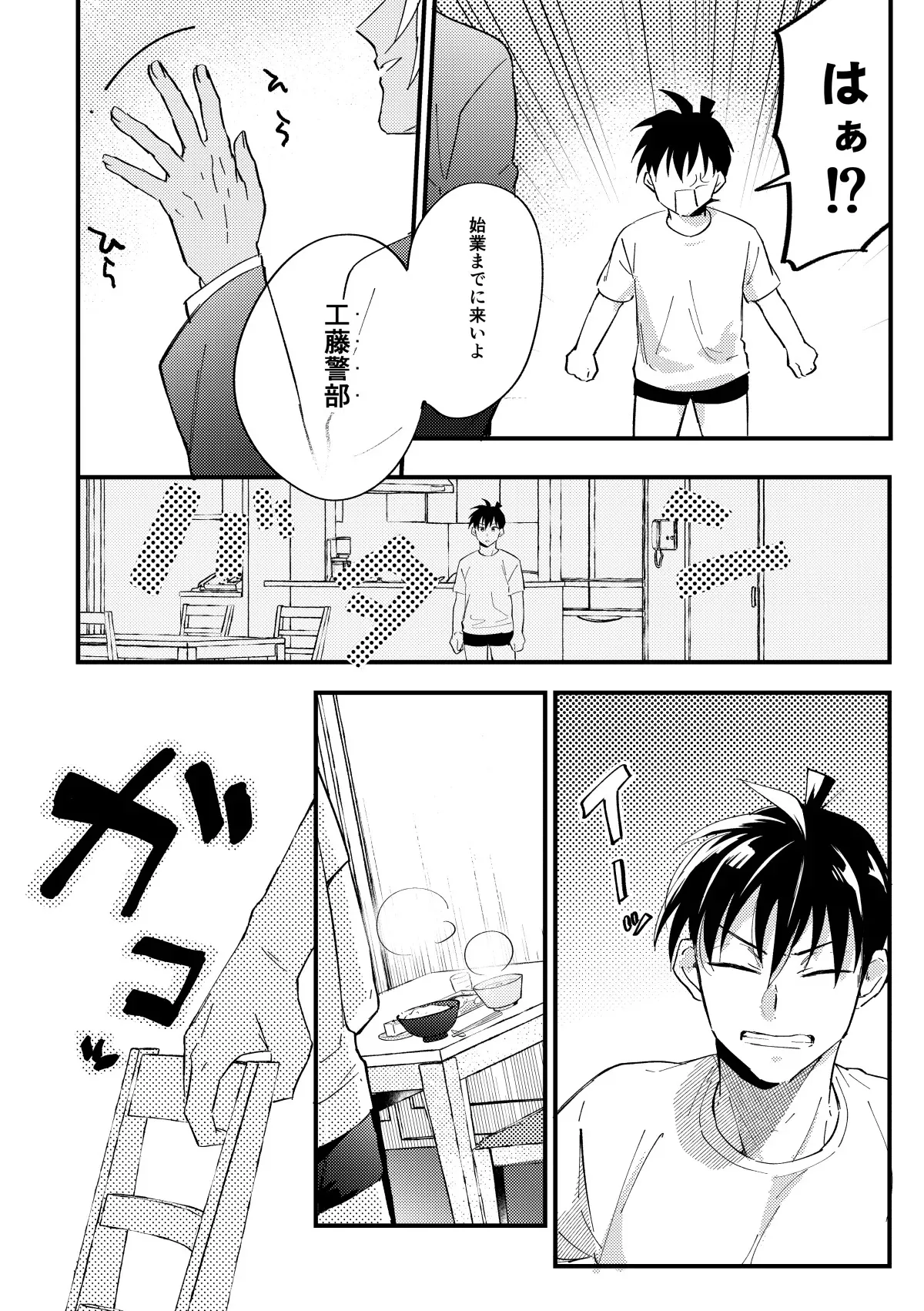 [ミニからあげ定食大盛り (十日)] 工藤警部とヘンクツ理事官 (名探偵コナン) [DL版]_5