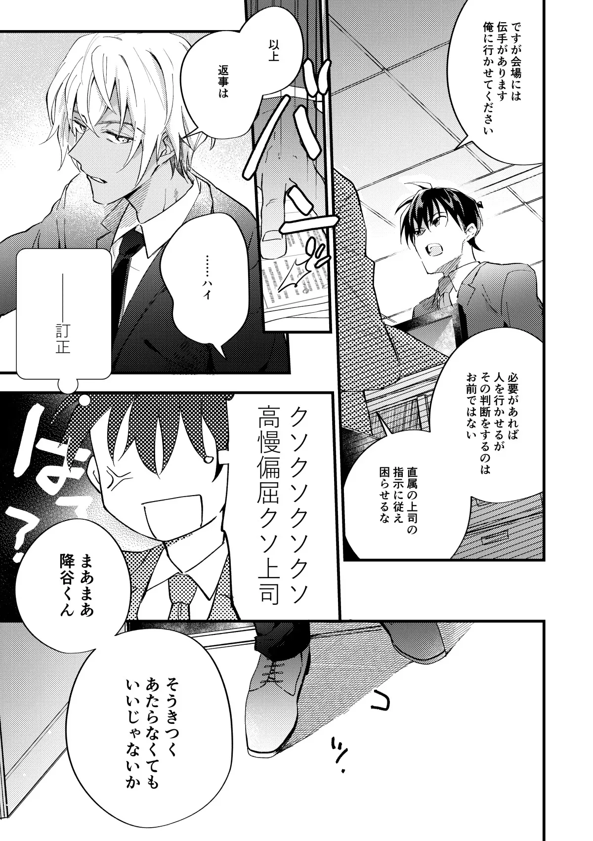 [ミニからあげ定食大盛り (十日)] 工藤警部とヘンクツ理事官 (名探偵コナン) [DL版]_8