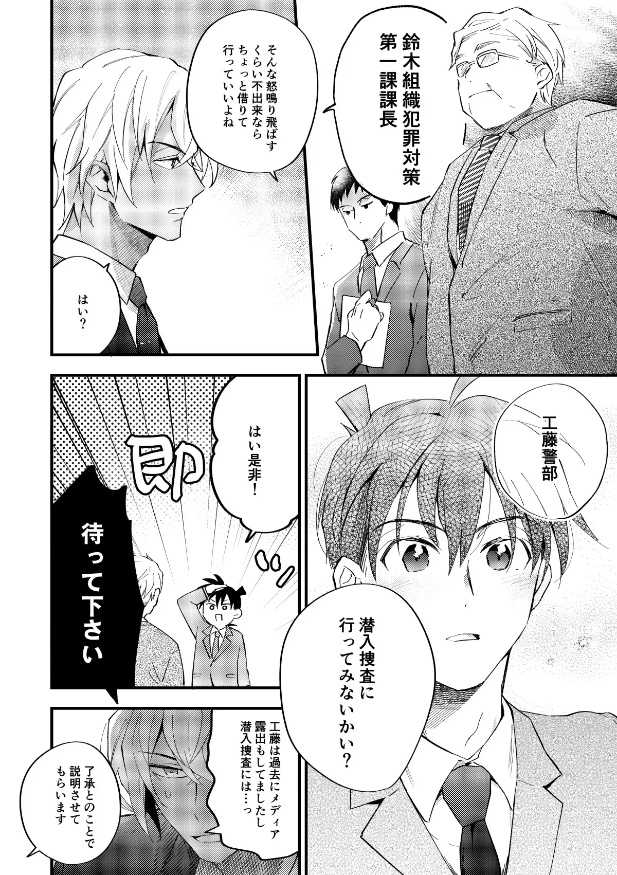 [ミニからあげ定食大盛り (十日)] 工藤警部とヘンクツ理事官 (名探偵コナン) [DL版]_9