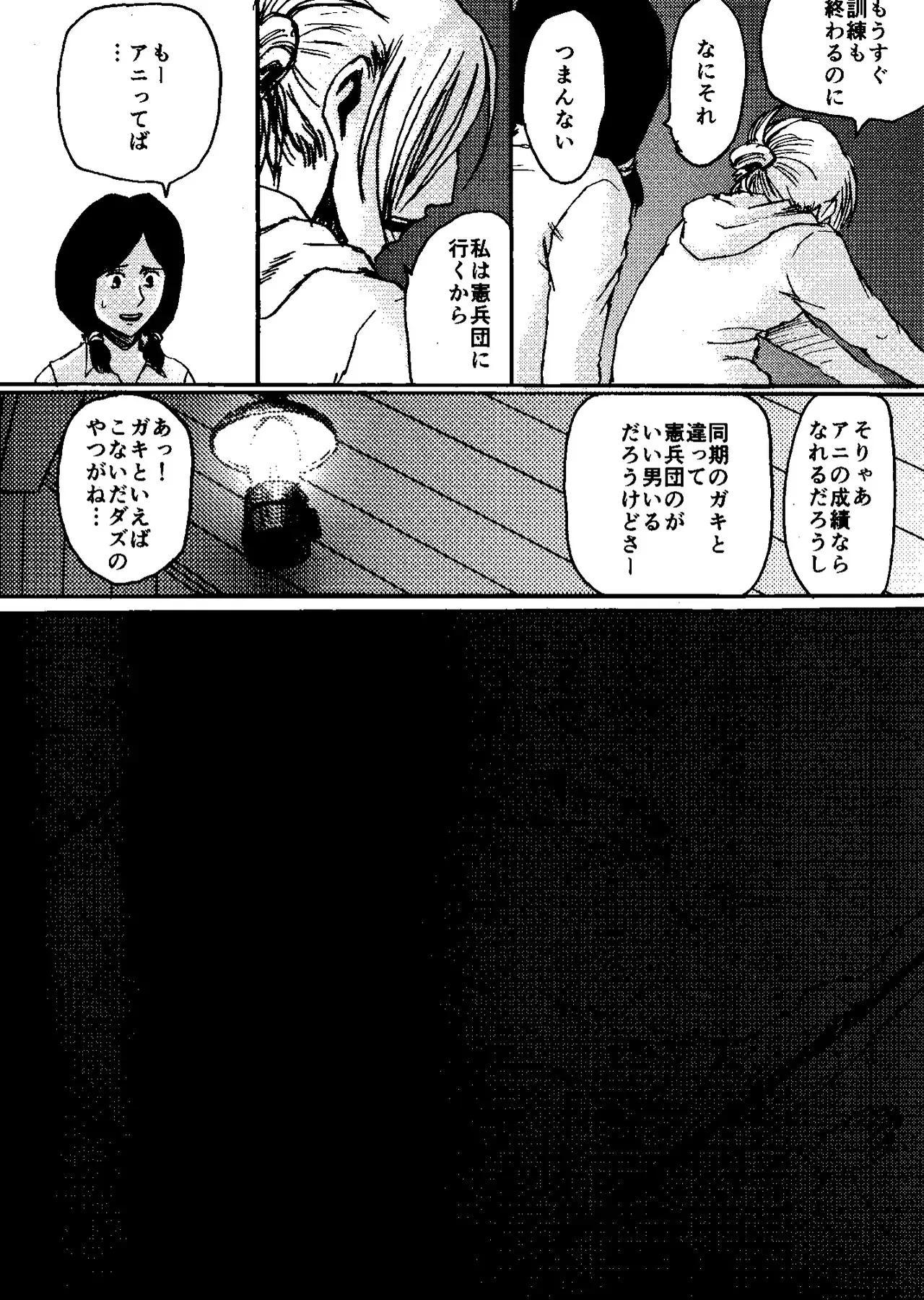 [ミスリルソード (ソーヤー)] That Day (進撃の巨人)_3