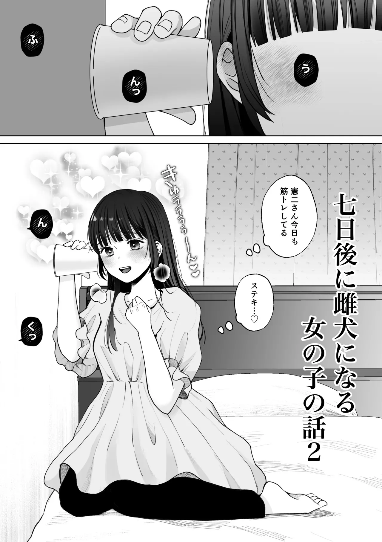 [蘭々 (アサヒランコ)] 七日後に雌犬になる女の子の話2 [DL版]_2