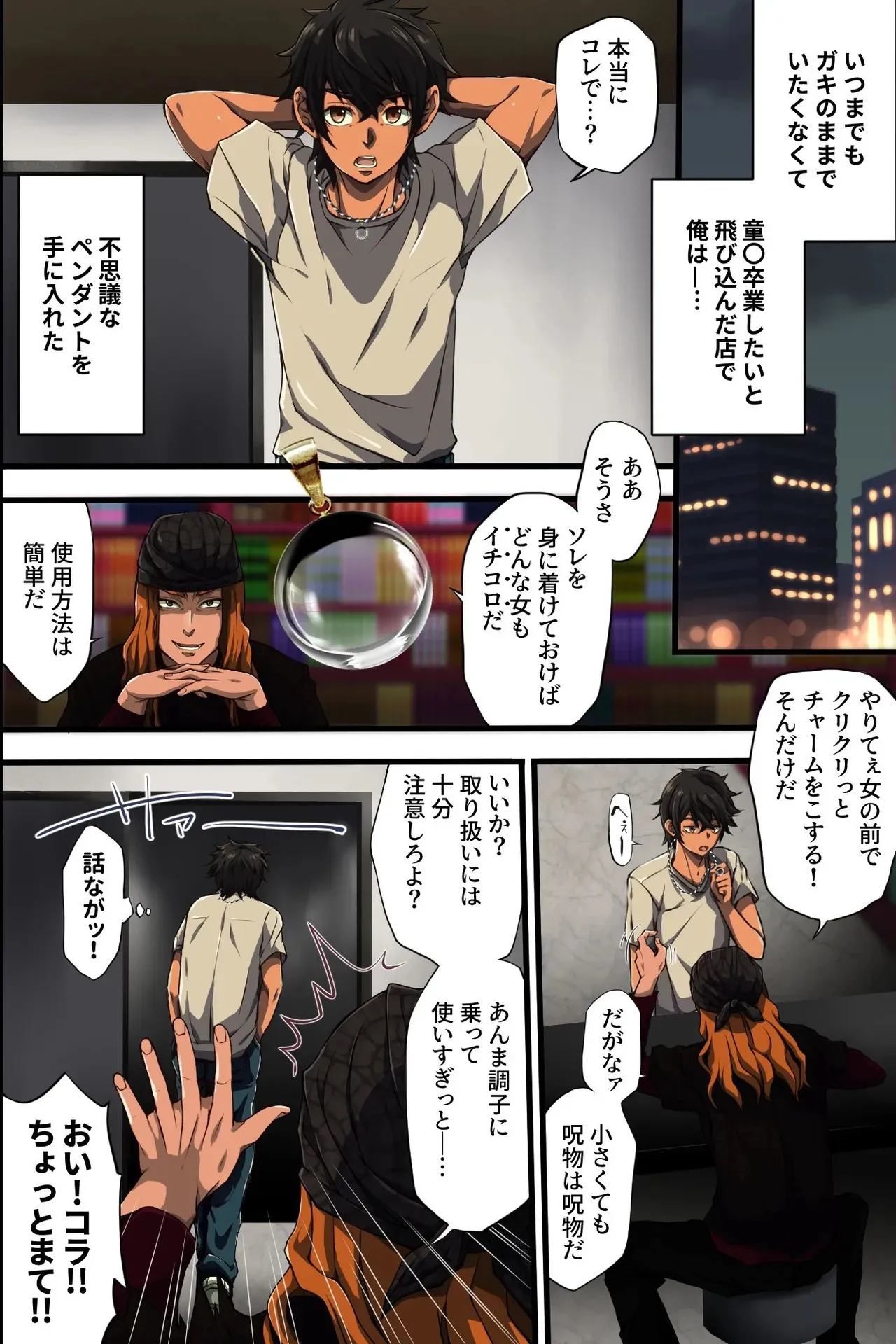 [DLメイト] 学園洗脳ライフ!パシリの僕が学園でハーレムを築けちゃった理由 [DL版]_3