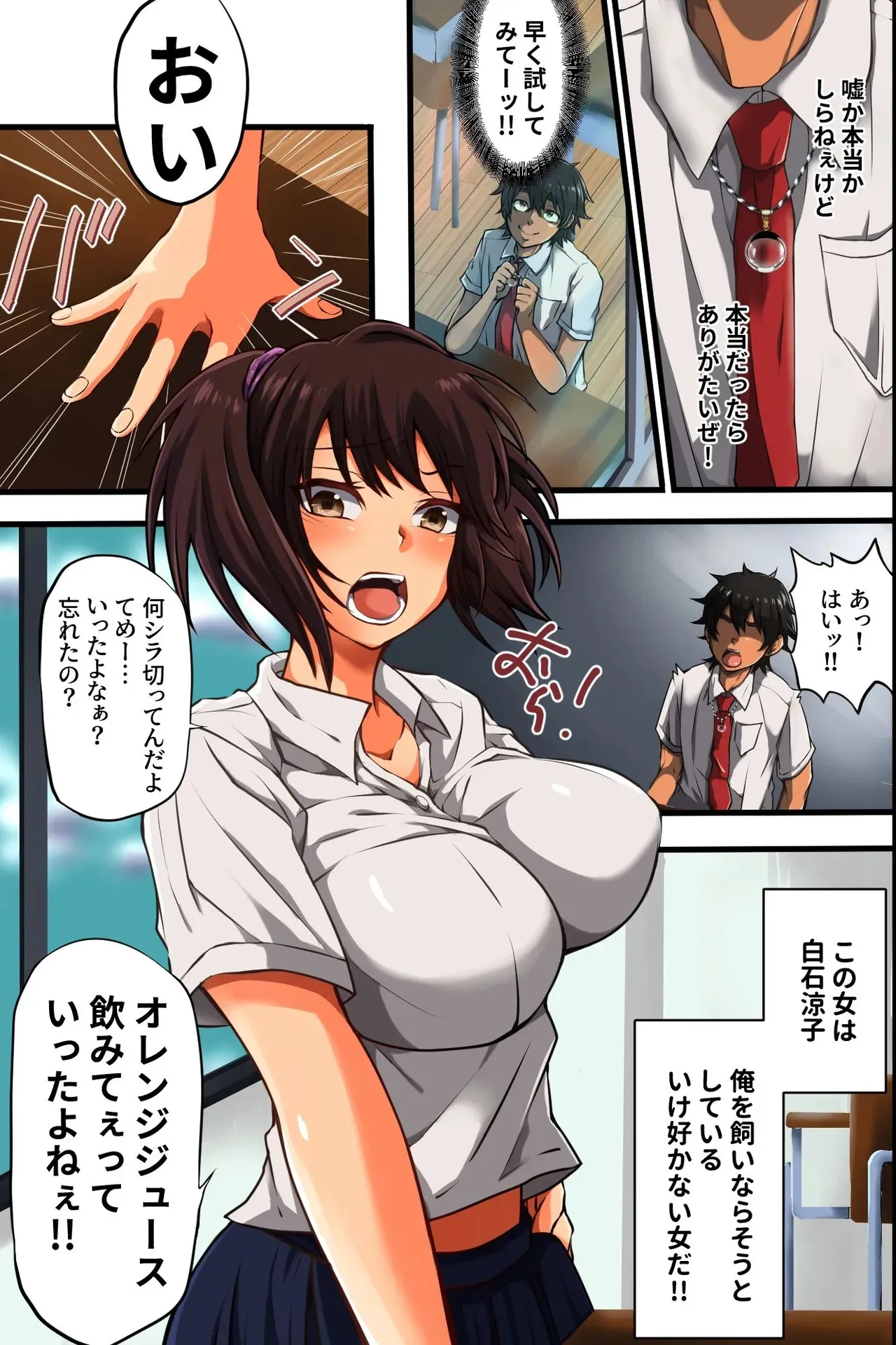 [DLメイト] 学園洗脳ライフ!パシリの僕が学園でハーレムを築けちゃった理由 [DL版]_4