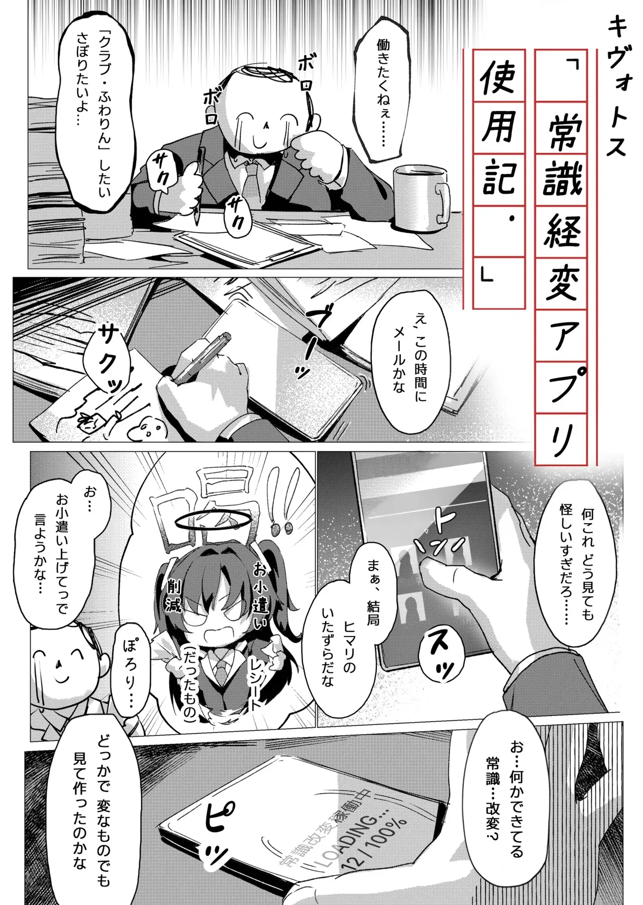 常識経変アプリ使用記