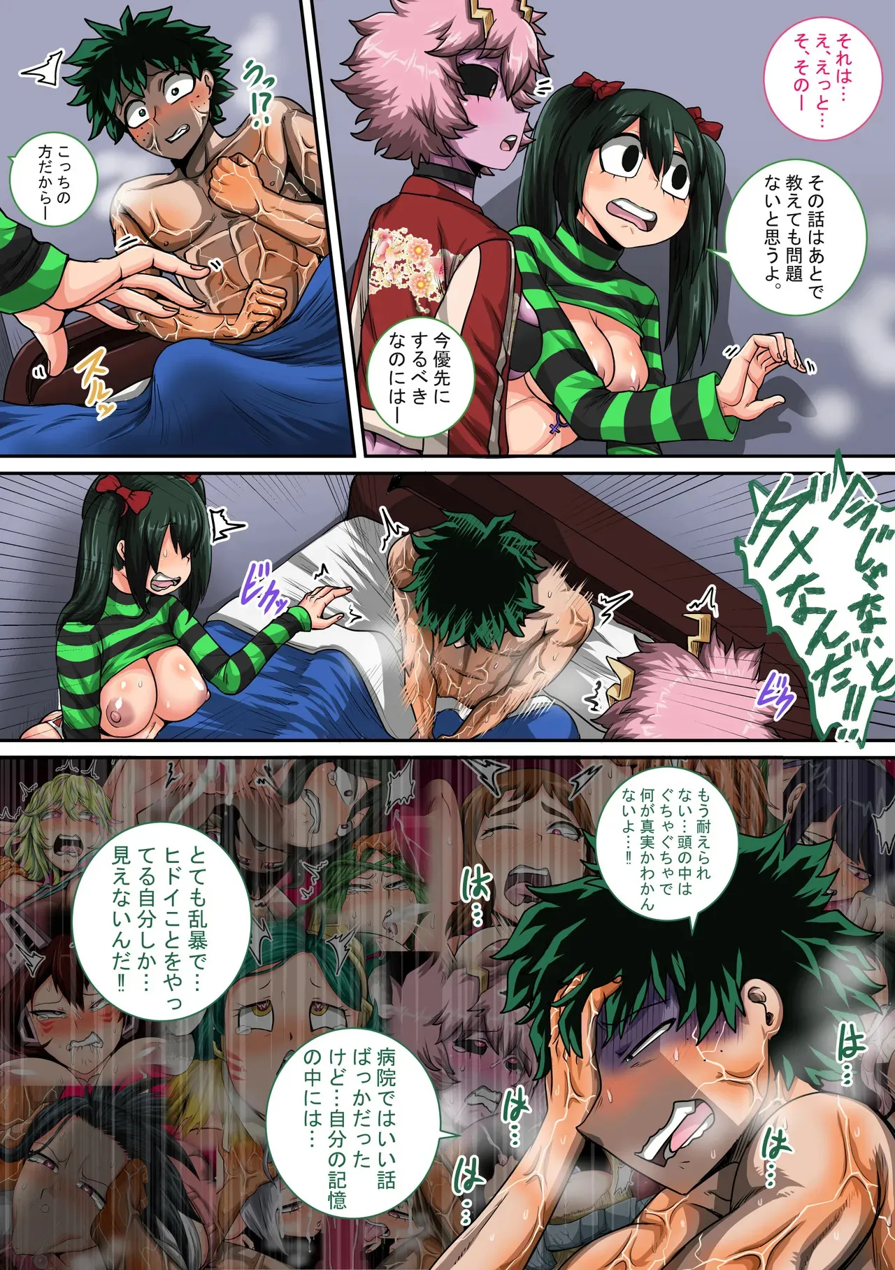 僕のハーレムアカデミア8-中編_7