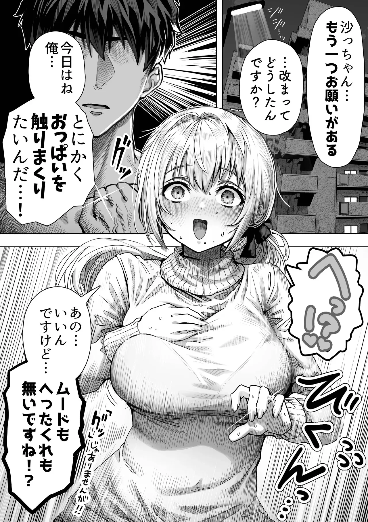 [ぎばちゃん] 乳・夫婦ノ夜〜お茶目な奥さんの甘々爆乳ご奉仕〜_8