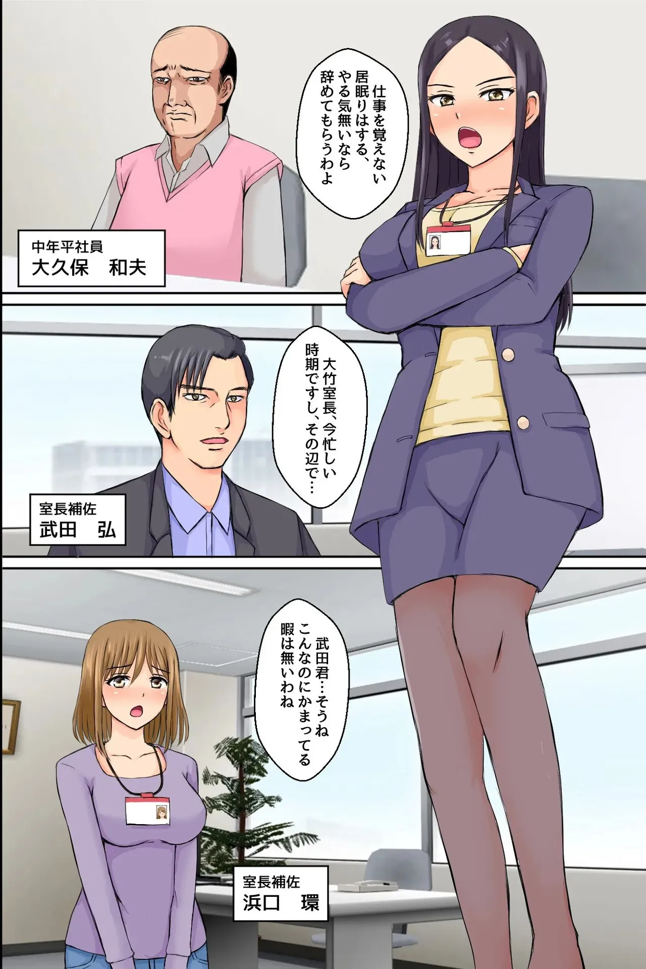 [DLメイト] 洗脳されたオフィス女子たち～ 生イキOLにおしおきを!底辺社員が美女OLたちを発情させて性処理道具に変えたったw～ [DL版]_5