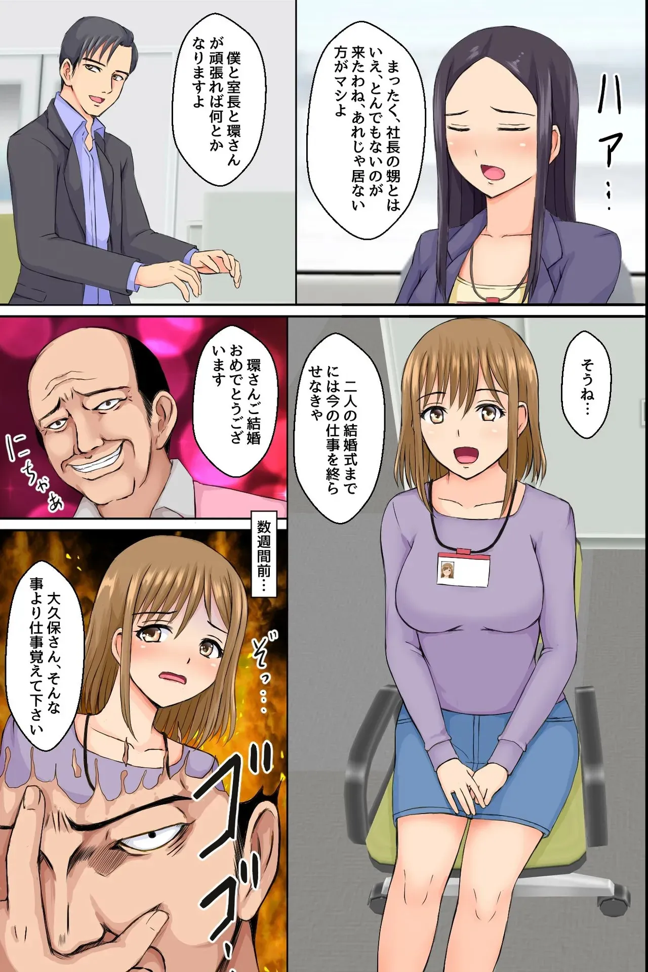 [DLメイト] 洗脳されたオフィス女子たち～ 生イキOLにおしおきを!底辺社員が美女OLたちを発情させて性処理道具に変えたったw～ [DL版]_6