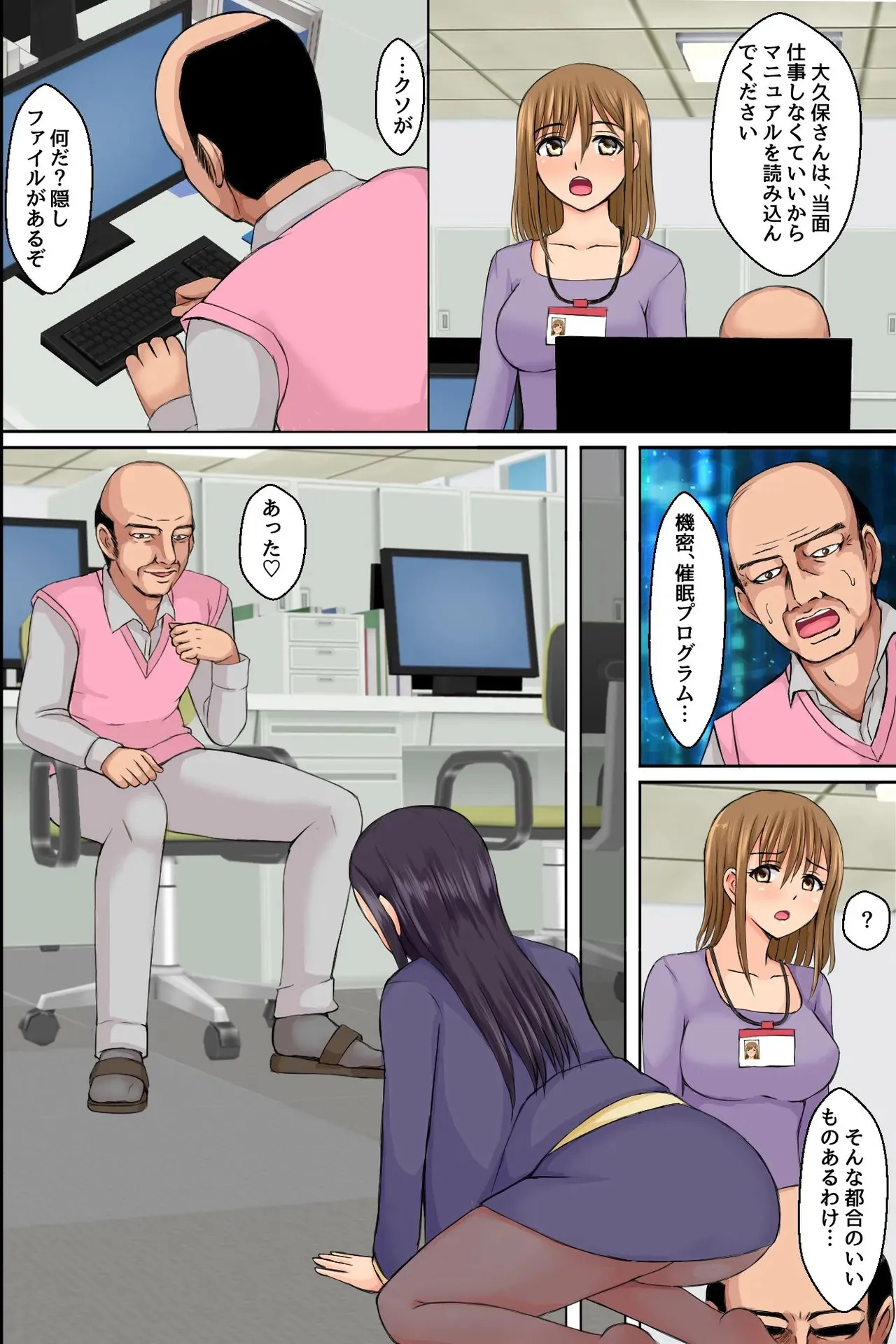 [DLメイト] 洗脳されたオフィス女子たち～ 生イキOLにおしおきを!底辺社員が美女OLたちを発情させて性処理道具に変えたったw～ [DL版]_7