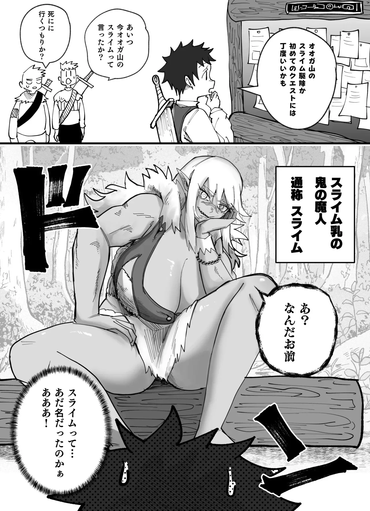 いざ！スライム討伐へ