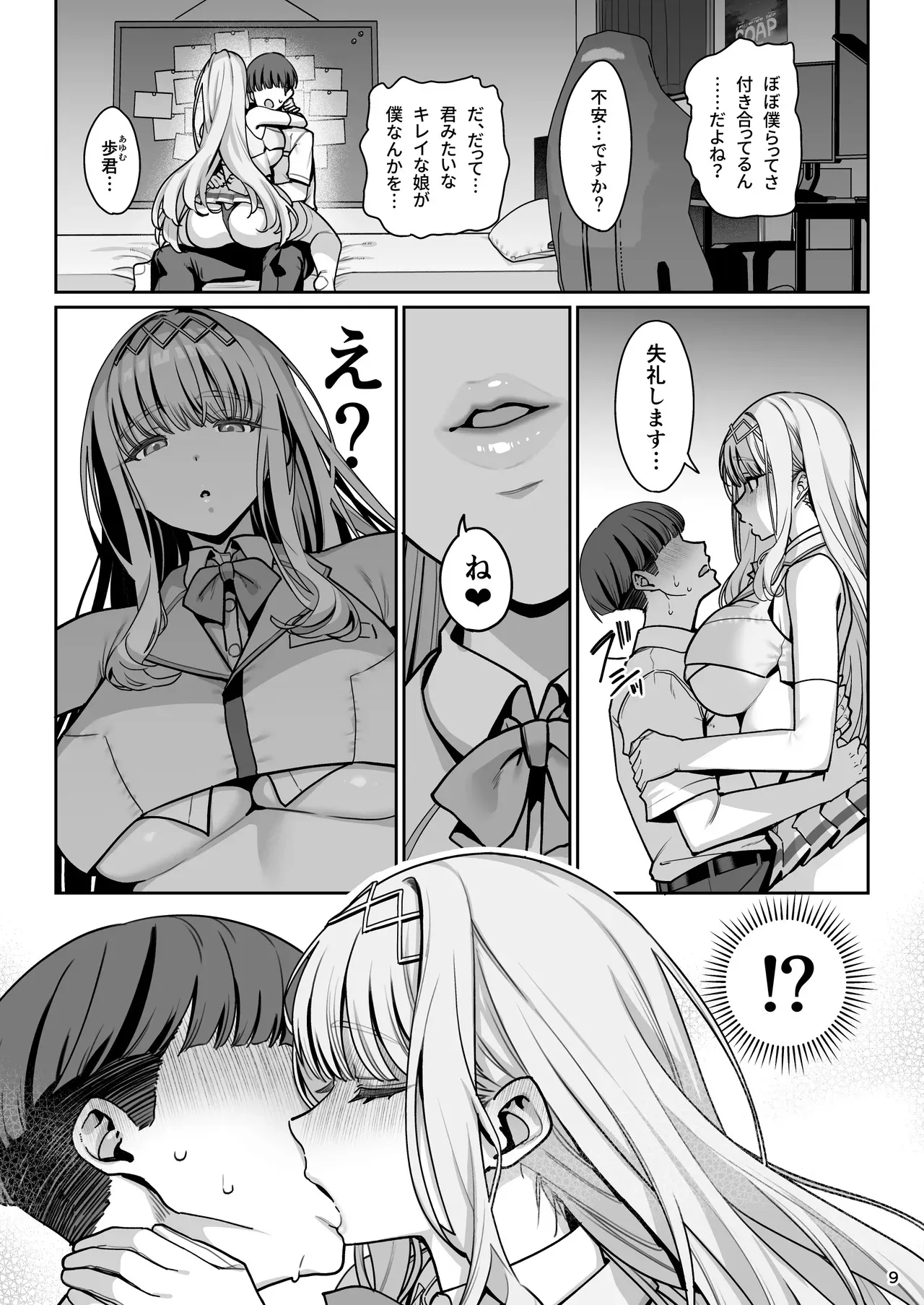 (C104) [乱視と君と。 (santa)] 彼女催眠リベンジ_10