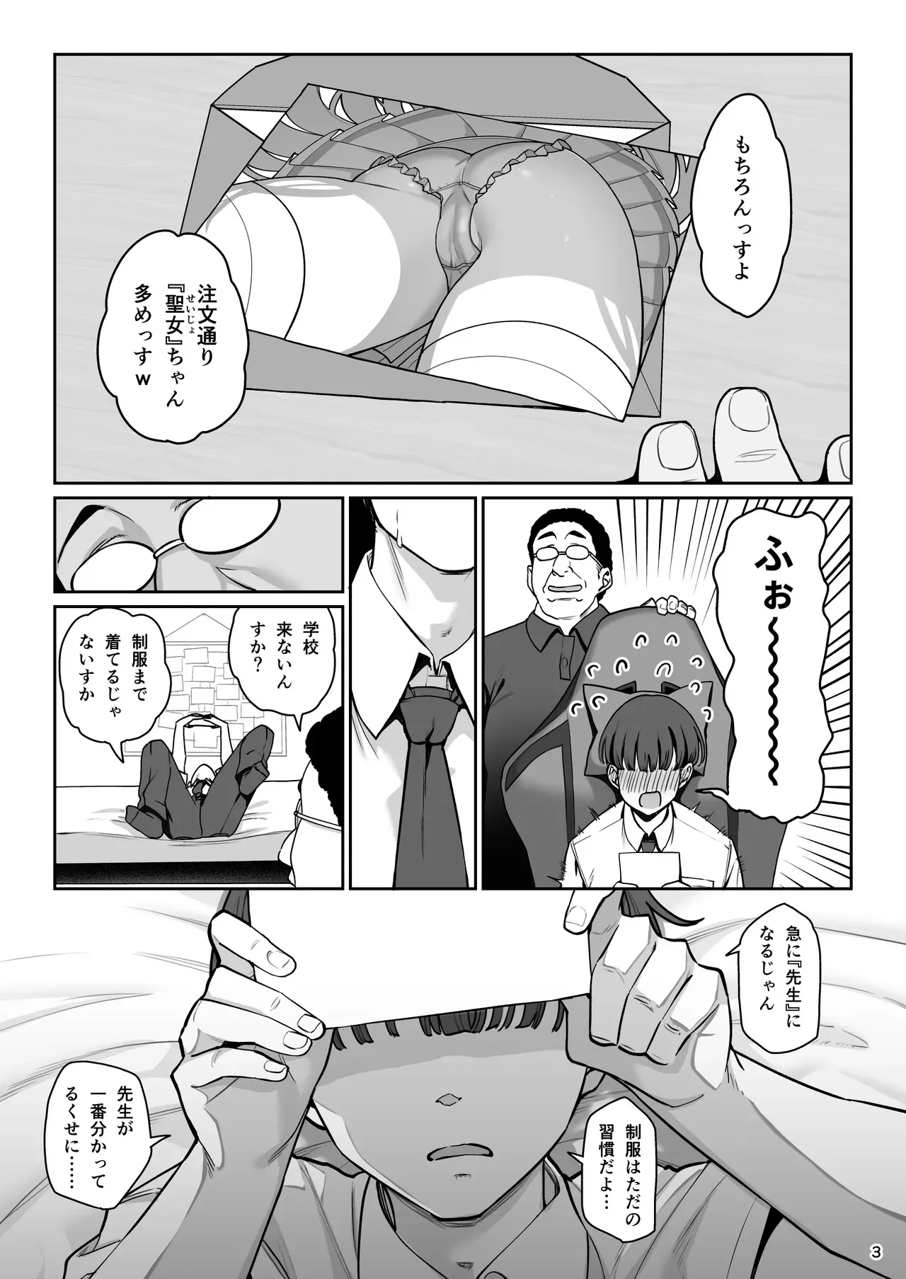 (C104) [乱視と君と。 (santa)] 彼女催眠リベンジ_4